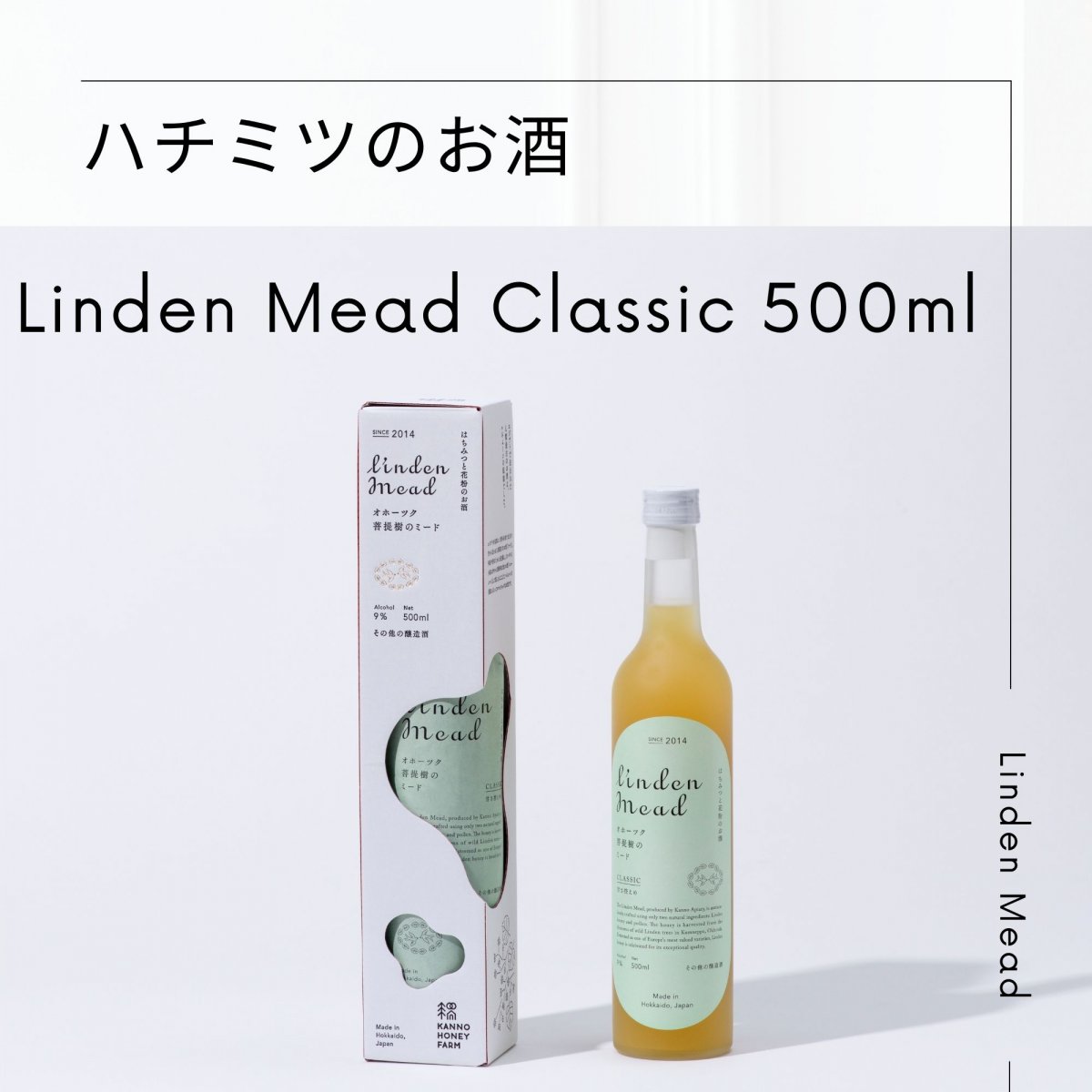 【高ポイント還元】菩提樹のミード【クラシック】 Linden Mead Classic　500ml