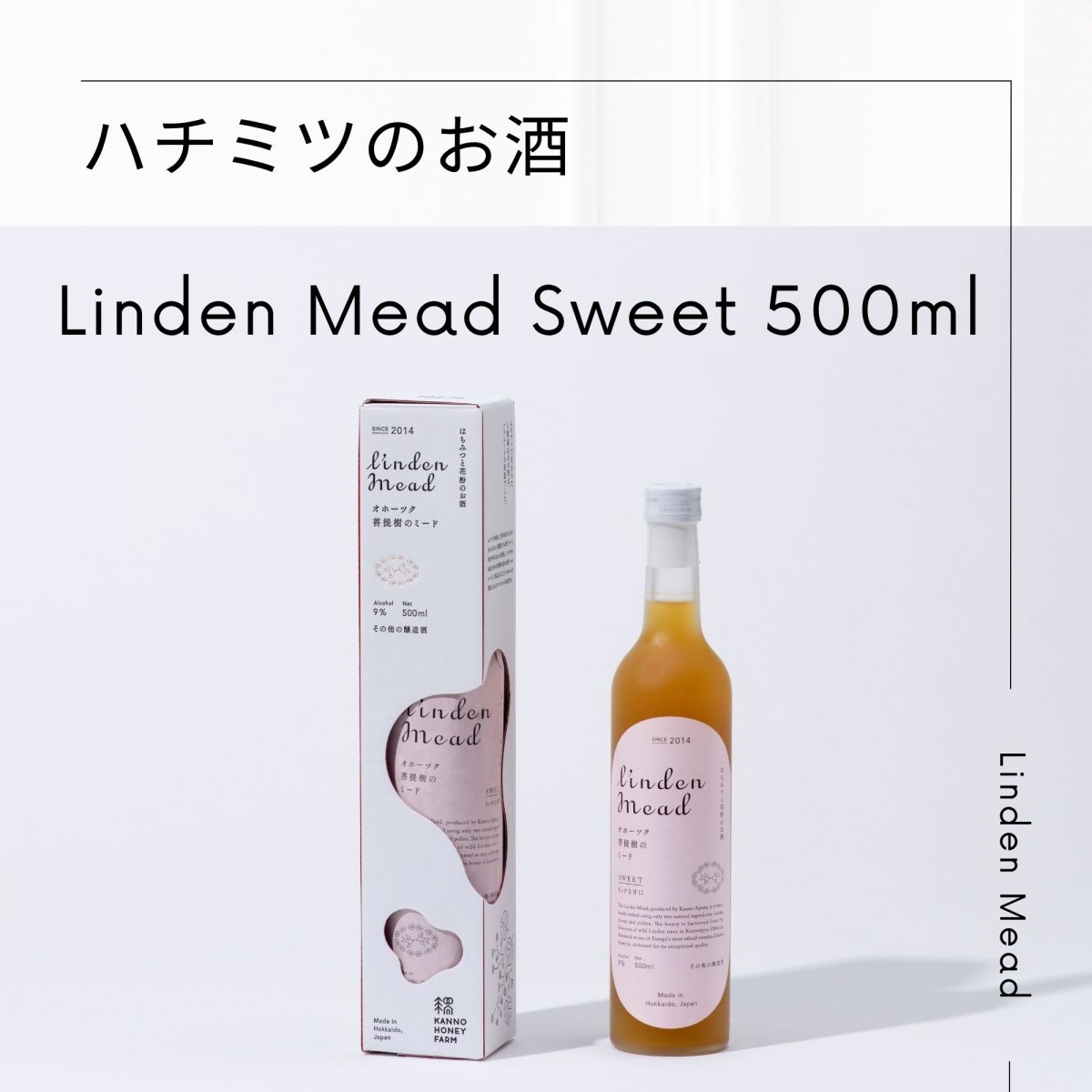 【高ポイント還元】菩提樹のミード【スイート】 Linden Mead Sweet　500ml