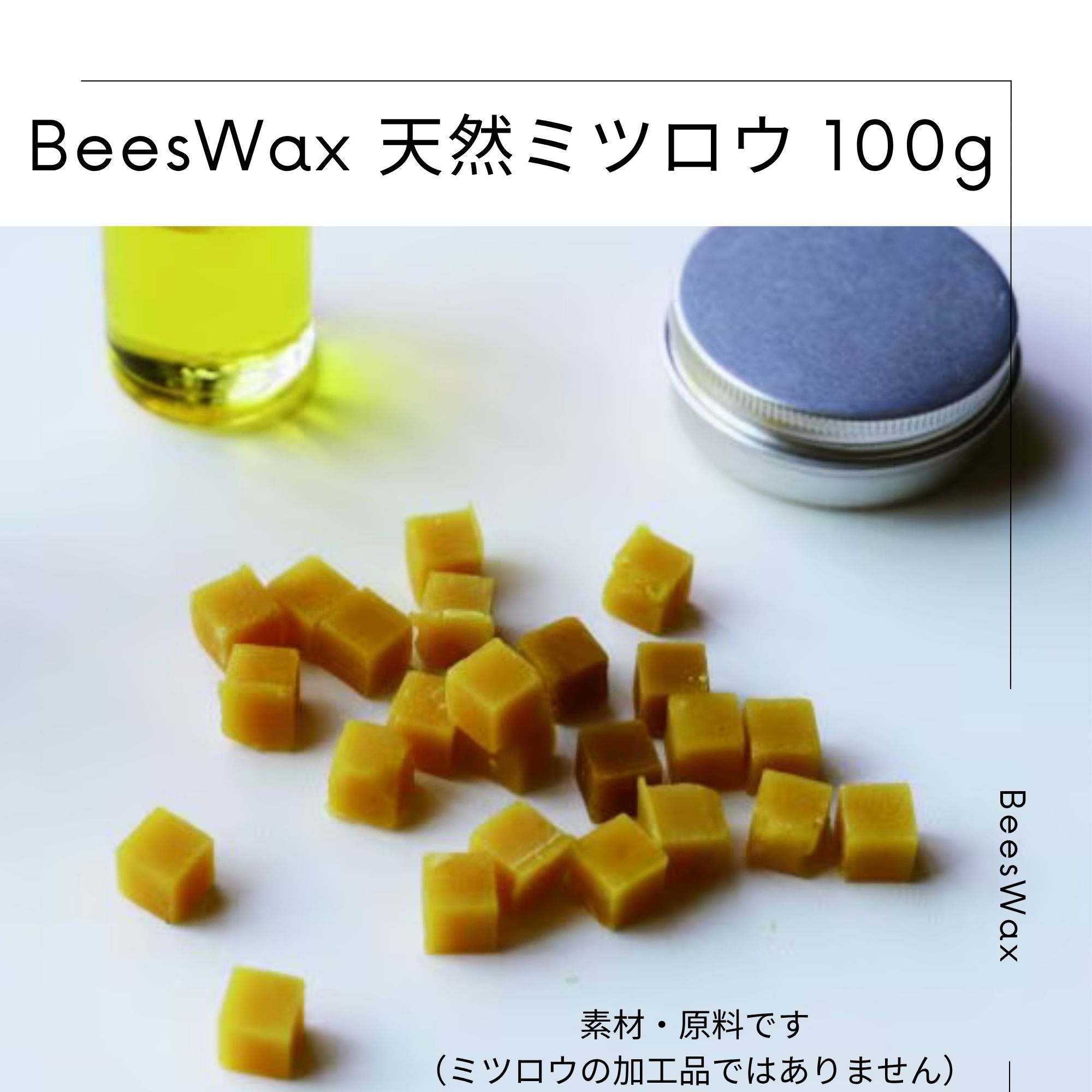 北海道産天然みつろう 100g（手作り用原料・ペレット）