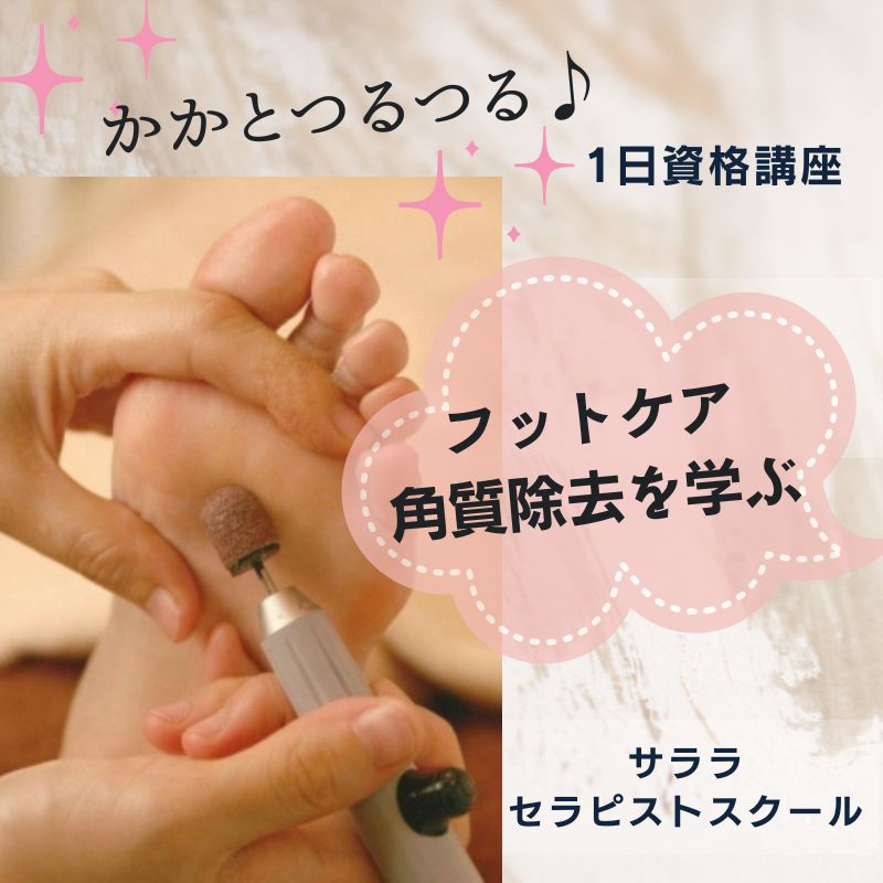 フットケアスクール教材 フットケアスクール教材 フットケアスクール教材