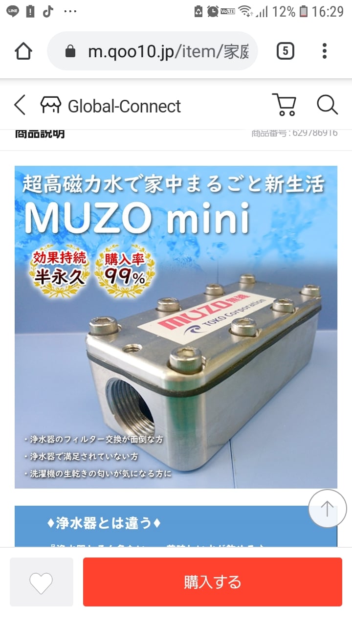 浄水器電磁水処理器 磁気水処理装置 元付 家庭用「muzo ms （ミニ）」