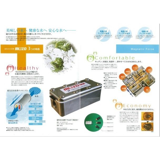 磁気水装置 磁気水処理装置 元付 家庭用「muzo ms （ミニ）」