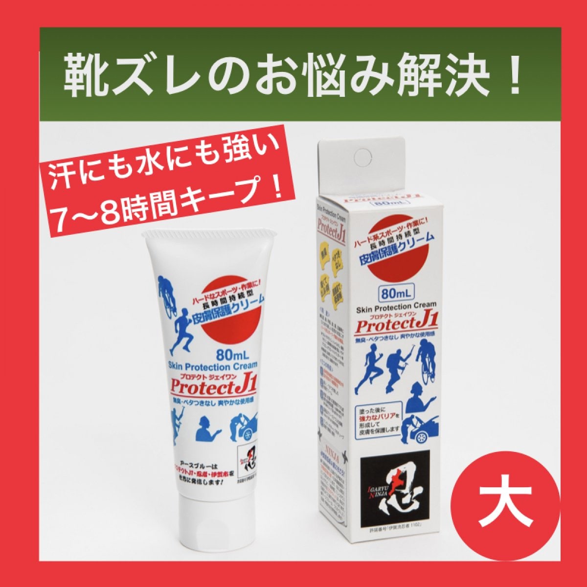 《80ml》【高ポイント】皮膚保護クリーム・プロテクトJ1