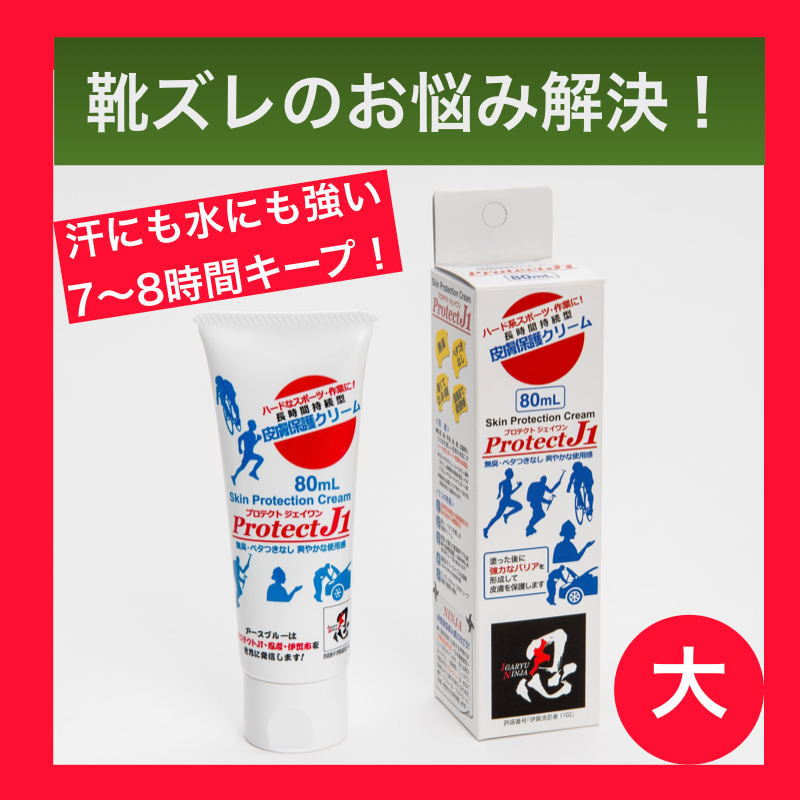80ml》【高ポイント】皮膚保護クリーム・プロテクトJ1