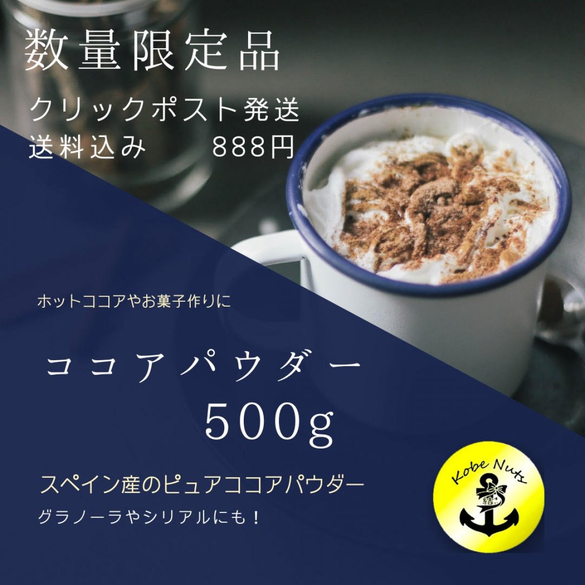 ピュアココアパウダー 500g(1袋)｜カカオマス・ココアバター｜ジッパー付き袋｜送料込