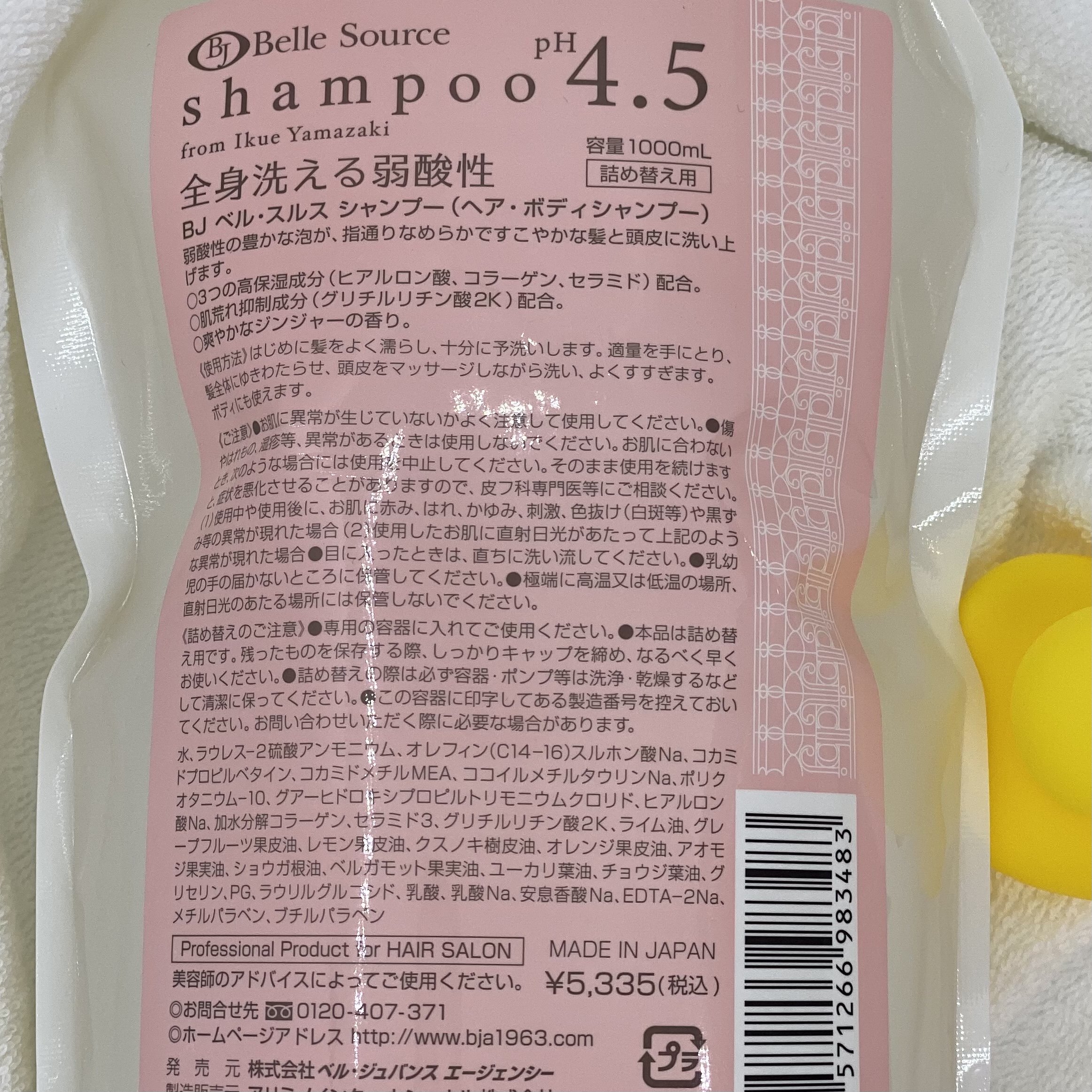 弱酸性シャンプー 1㍑/ ベルスルス シャンプー しっとりタイプ詰め替え