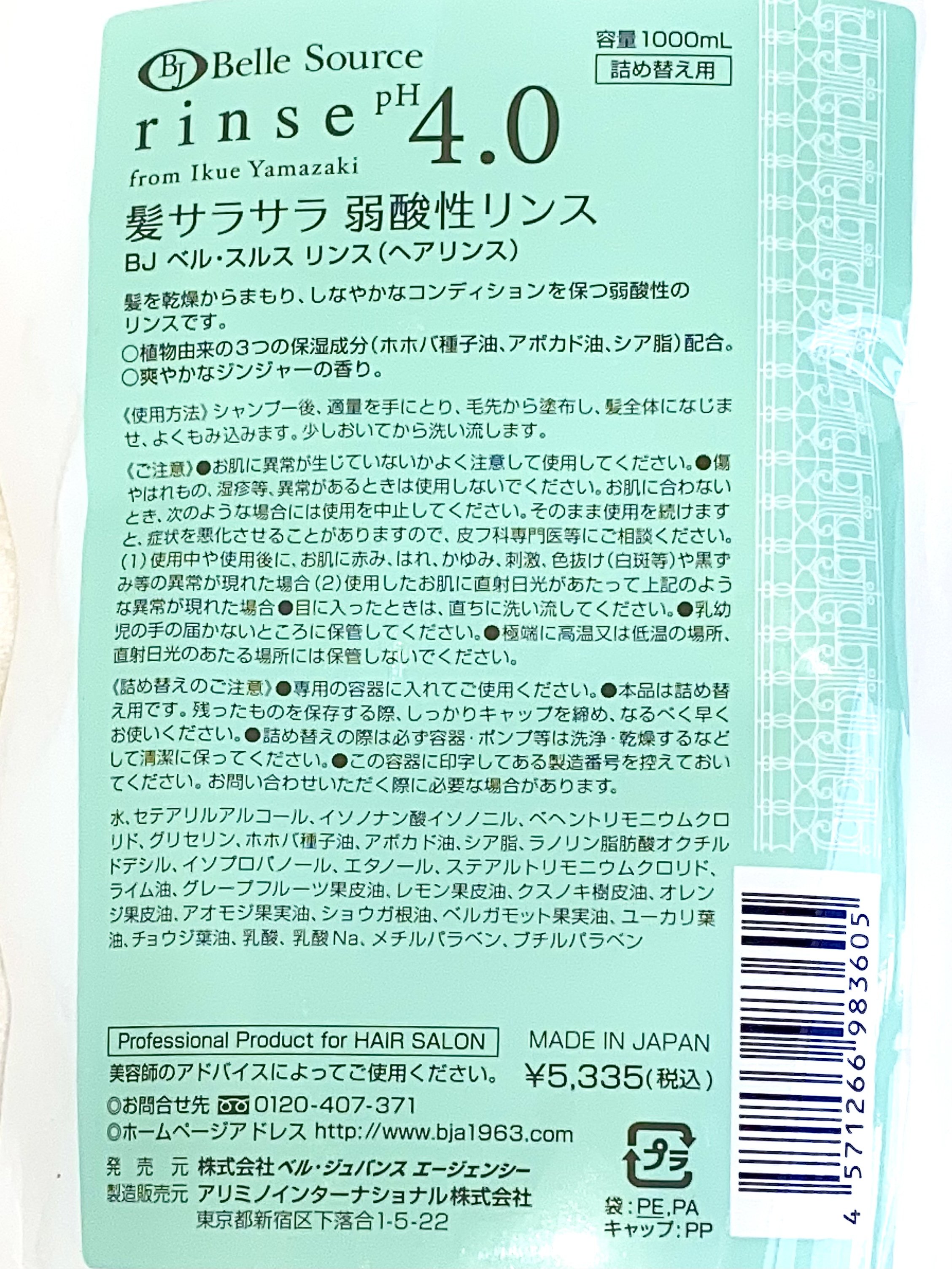 弱酸性リンス 1㍑ / ベルスルス リンス 詰め替え /弱酸性でアトピー性