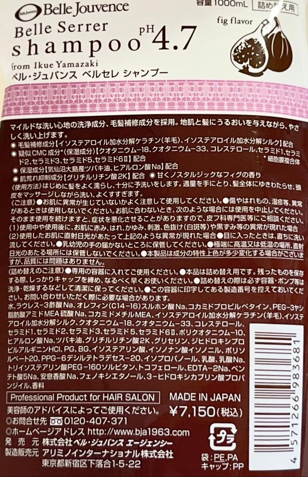 ベルジュバンス ベルセレシャンプー pH4.7 1L
