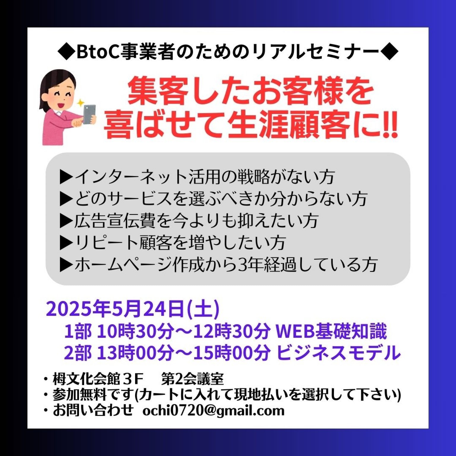 2025/5/24(土)WEB勉強会セミナー