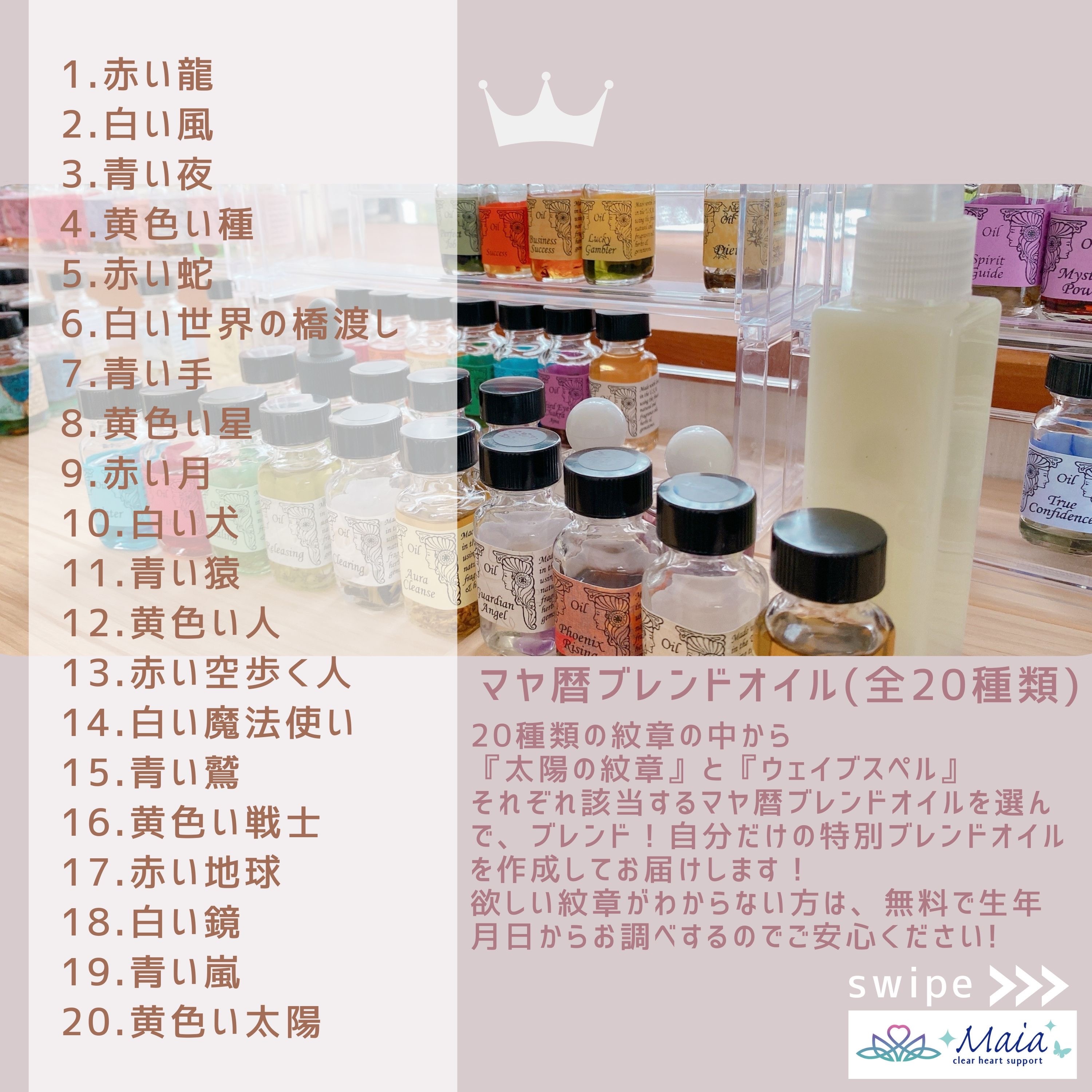 まほうの小瓶(全13種)【マヤ暦ブレンド】アンシェント・メモリーオイル