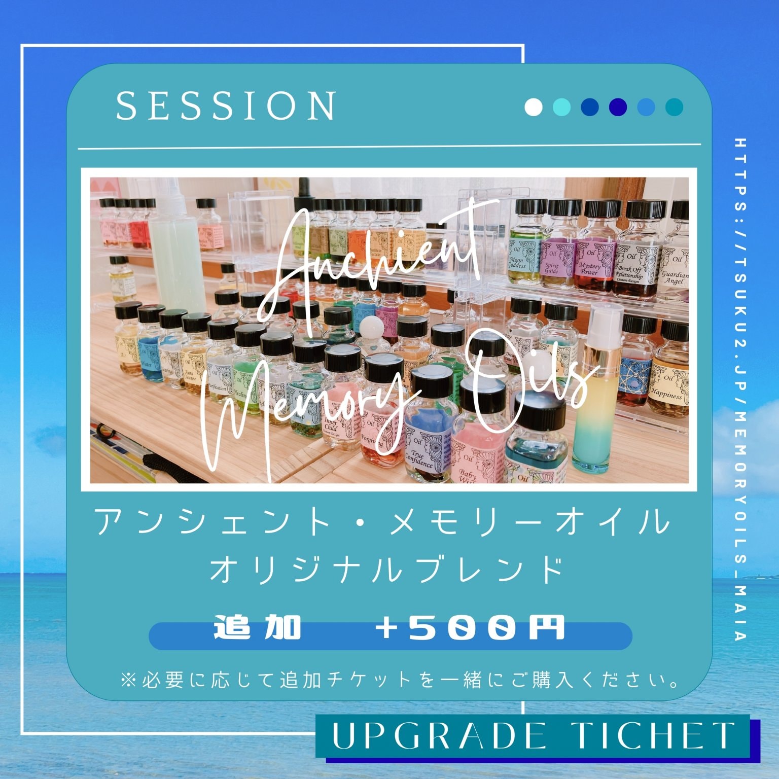 沖縄県糸満市|アンシェント•メモリーオイル|魔法の小瓶|Maia(マイア)