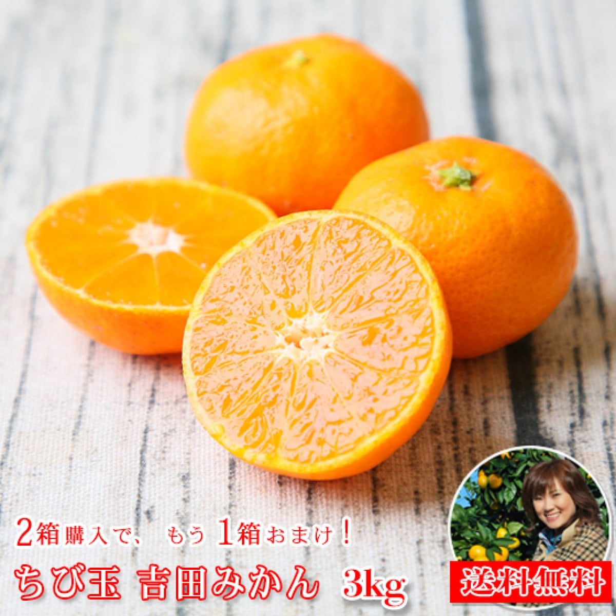 【fちび吉 03】　ちび玉 吉田みかん 3kg　※2箱ご購入頂くともう1箱おまけがついて合計3箱でお届け致します！（多少の枝傷・葉傷・黒点有り）（家庭用・3S〜2Sサイズ込み）【送料無料】みかん ミカン 吉田みかん