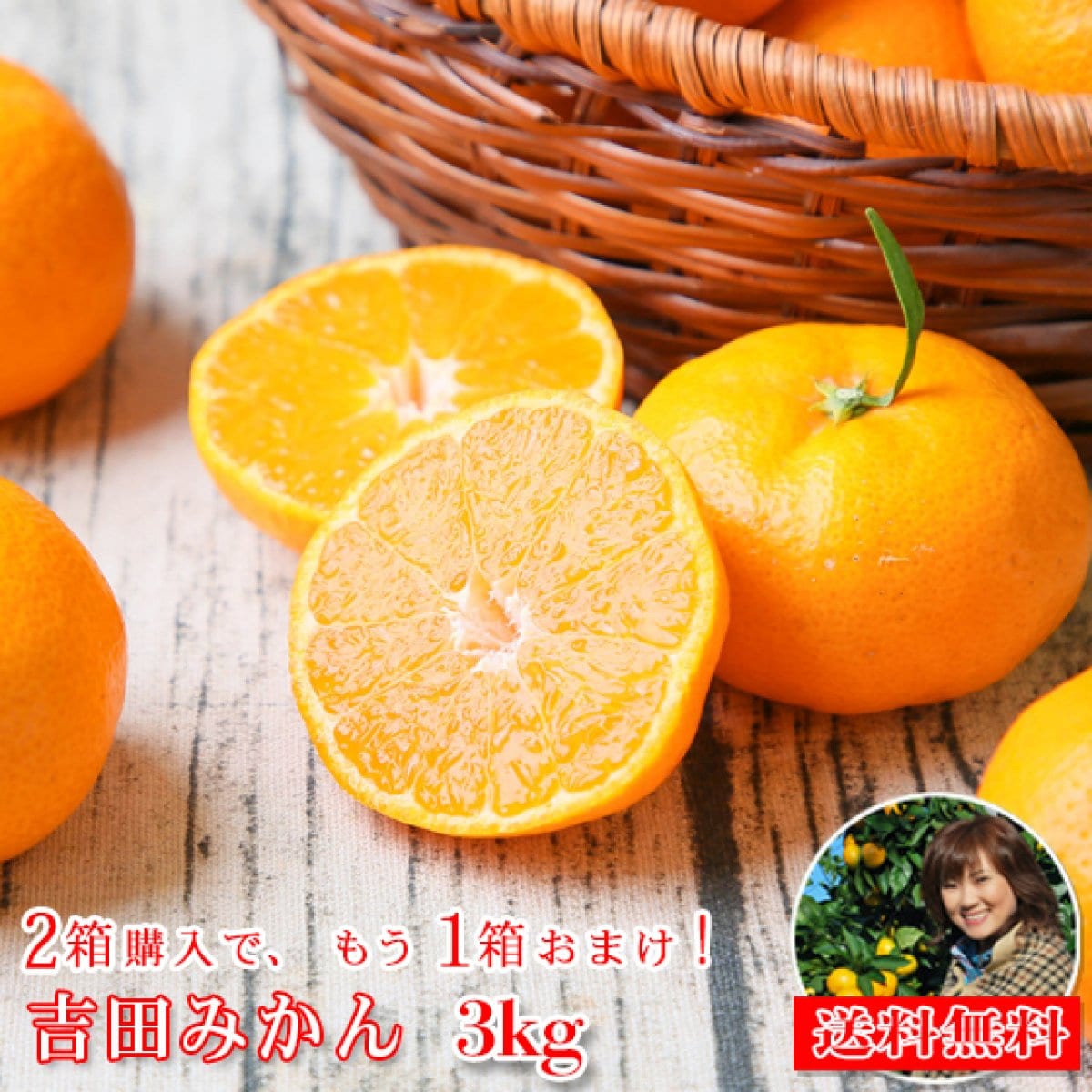 【f吉 03】　吉田みかん　3kg　※2箱ご購入頂くともう1箱おまけがついて合計3箱でお届け致します！（多少の枝傷・葉傷・黒点有り）（家庭用・2S〜2Lサイズ込み）【送料無料】みかん ミカン 吉田みかん