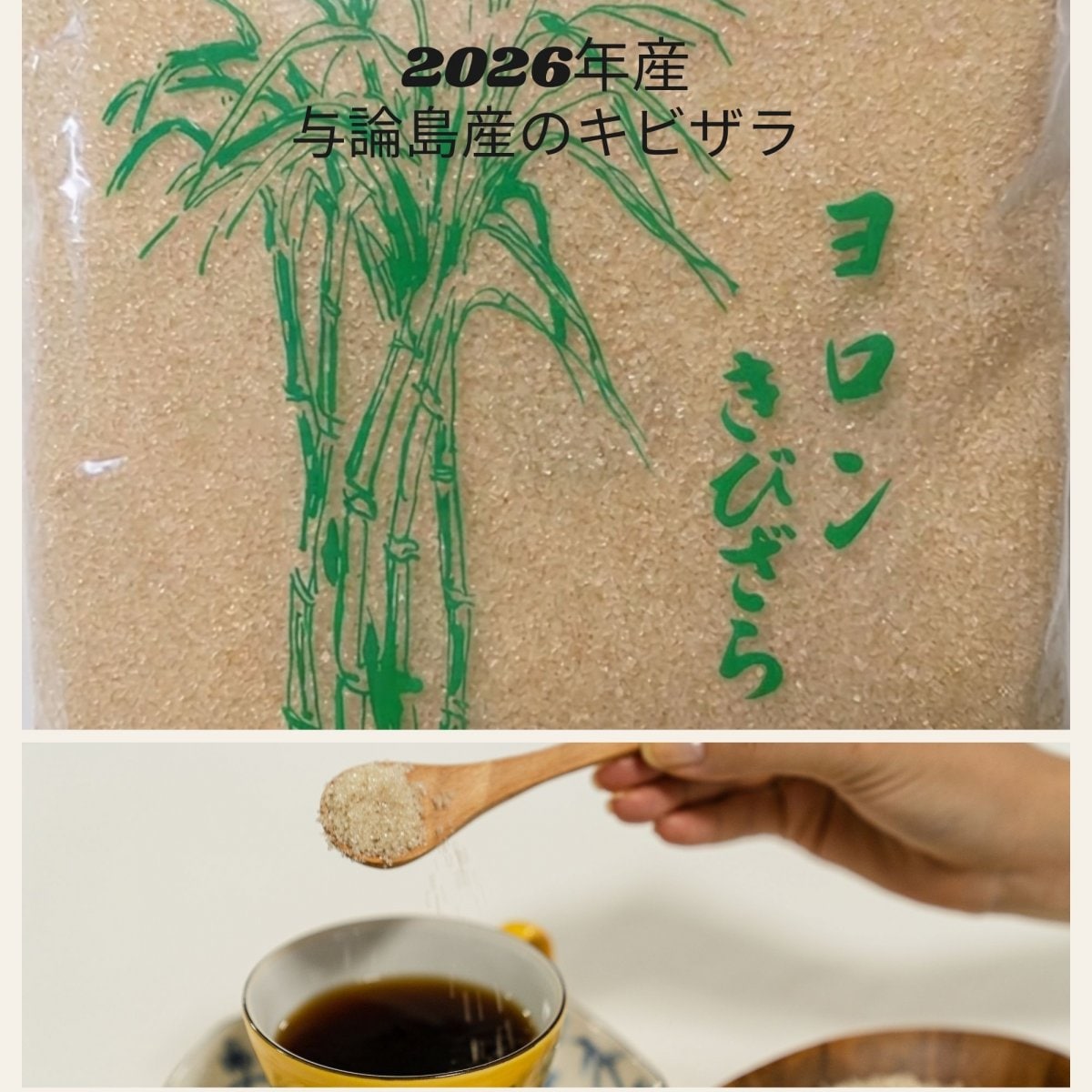 ≪店頭販売≫【２０２６年産】与論島のお土産! 与論のさとうきび100％！「ヨロンきびざら」 １kg　【ざらめ】