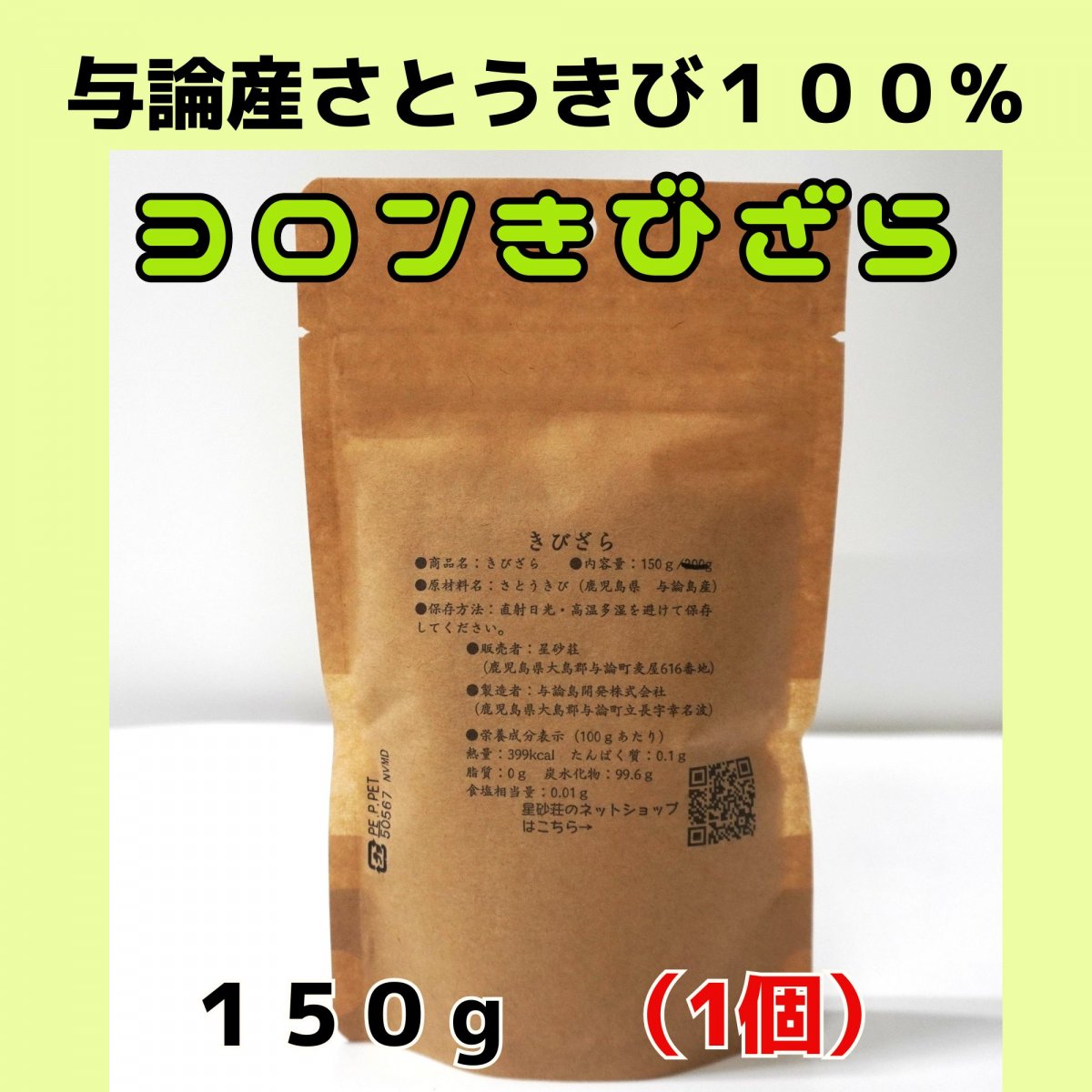 ≪店頭販売≫【2026年産】与論島のお土産! 与論のさとうきび100