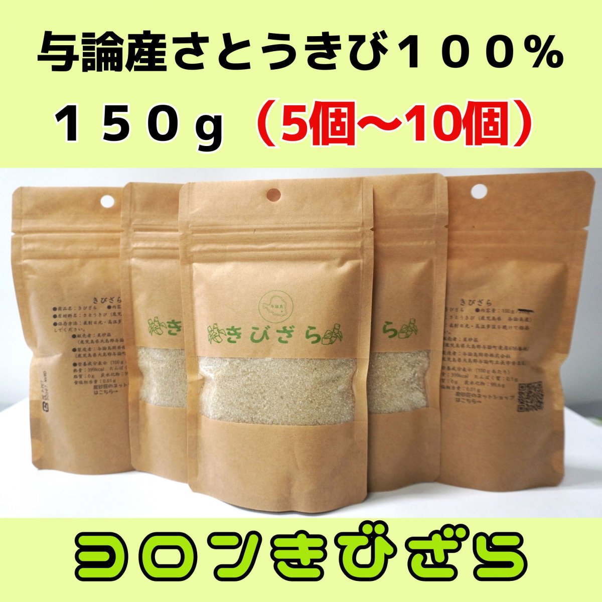 ヨロンきびざら」 1kg【2026年産】与論島のお土産! 与論の