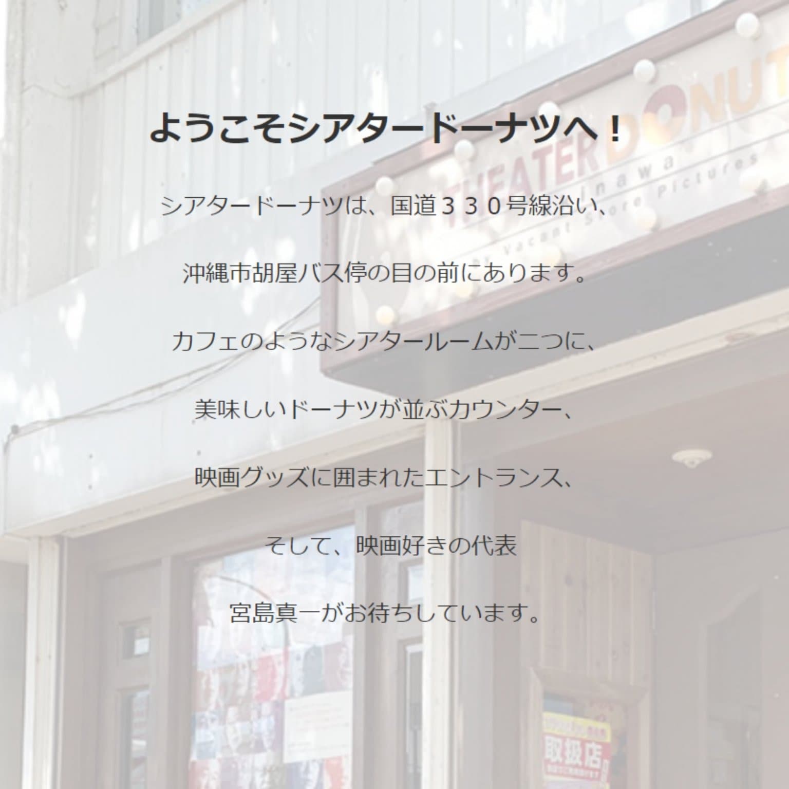 映画鑑賞WEBチケット(1回鑑賞分)【一般】｜シアタードーナツ沖縄