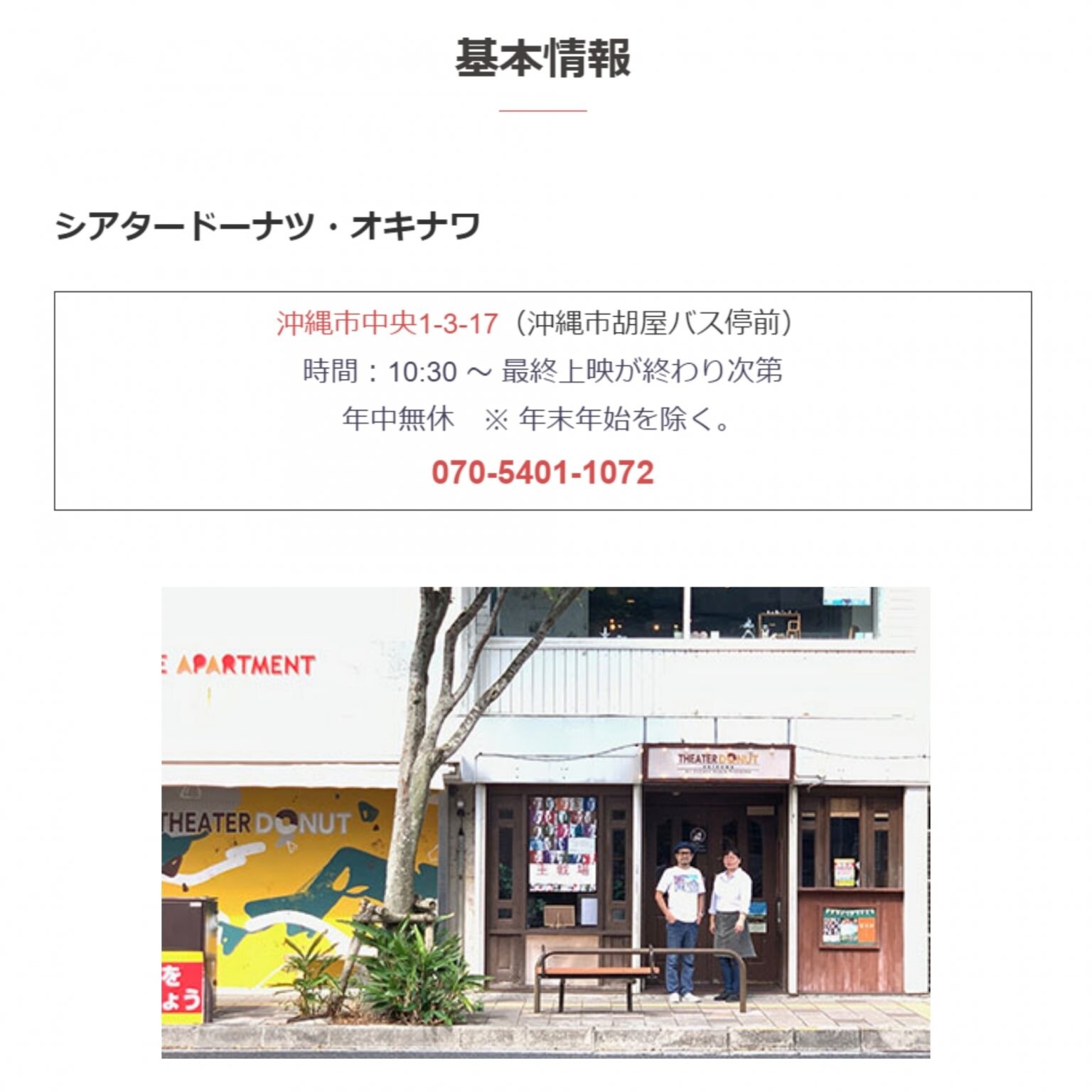 映画鑑賞WEBチケット(1回鑑賞分)【一般】｜シアタードーナツ沖縄