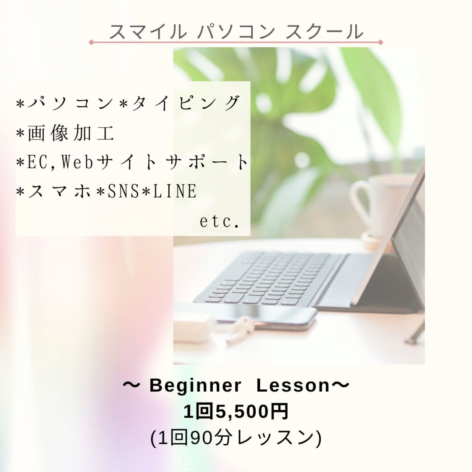 Beginner Lesson【パソコン/スマホ】
