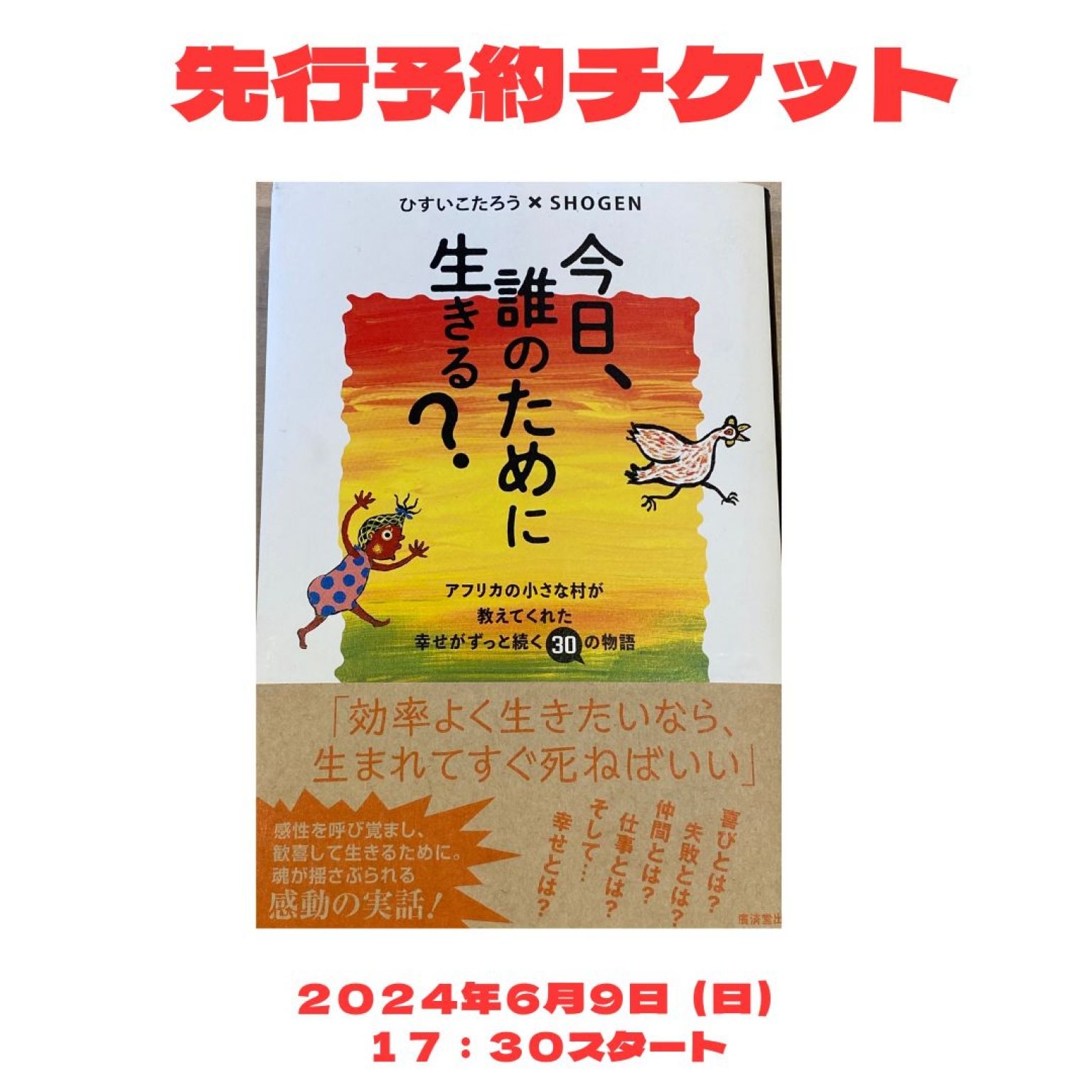 SHOGENさんのお話会