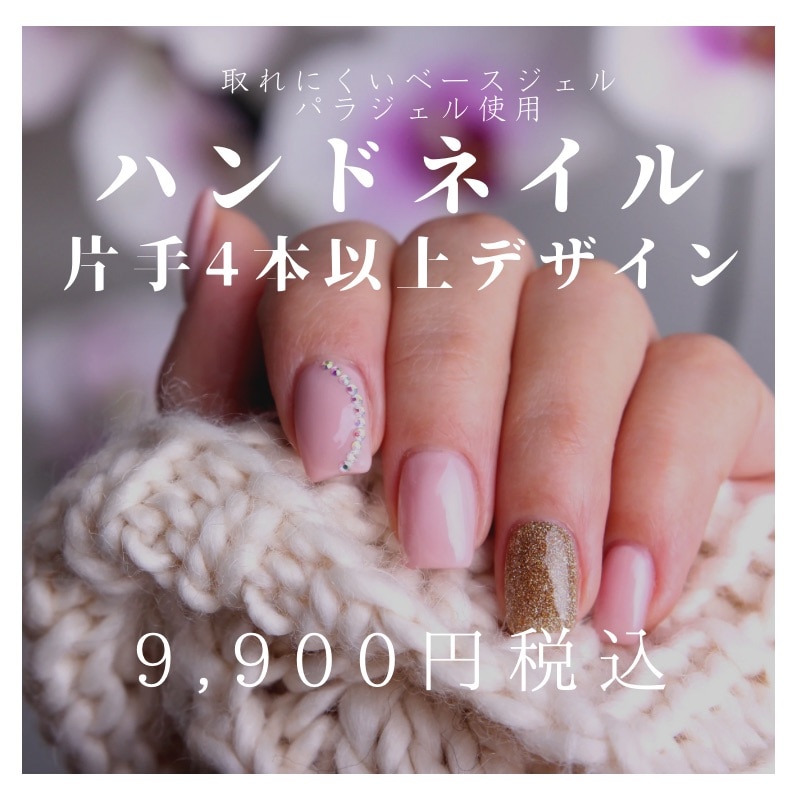 ハンドネイル|アート両手7本以上|オフ込み【現地払いのみ