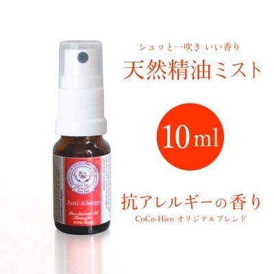 【Hirocoオリジナルブレンド精油】アロマ マスク ミスト『抗アレルギーの香り』 10ml