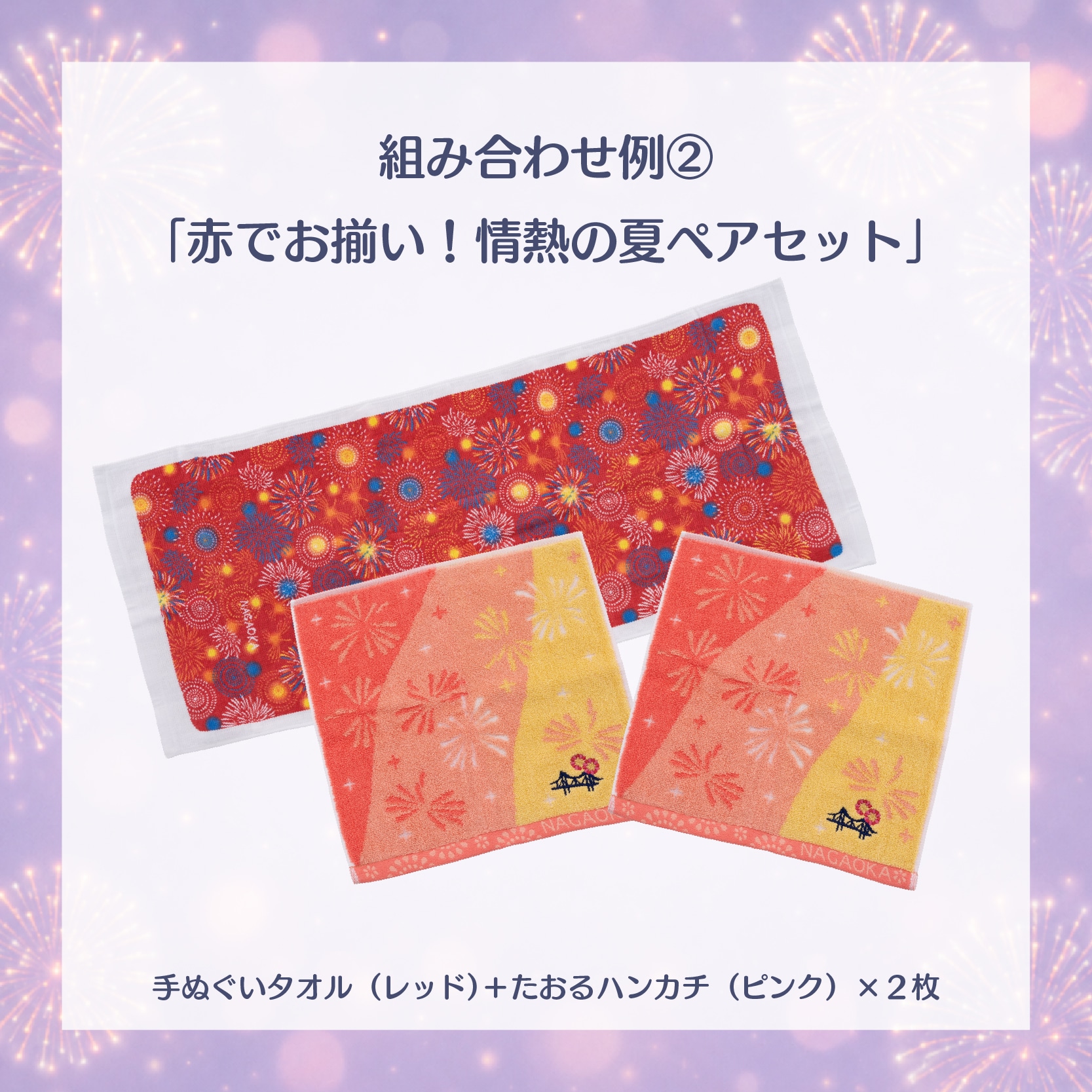 選べる！私だけの長岡花火セット｜6/27配信ひなしずかのフェスらて