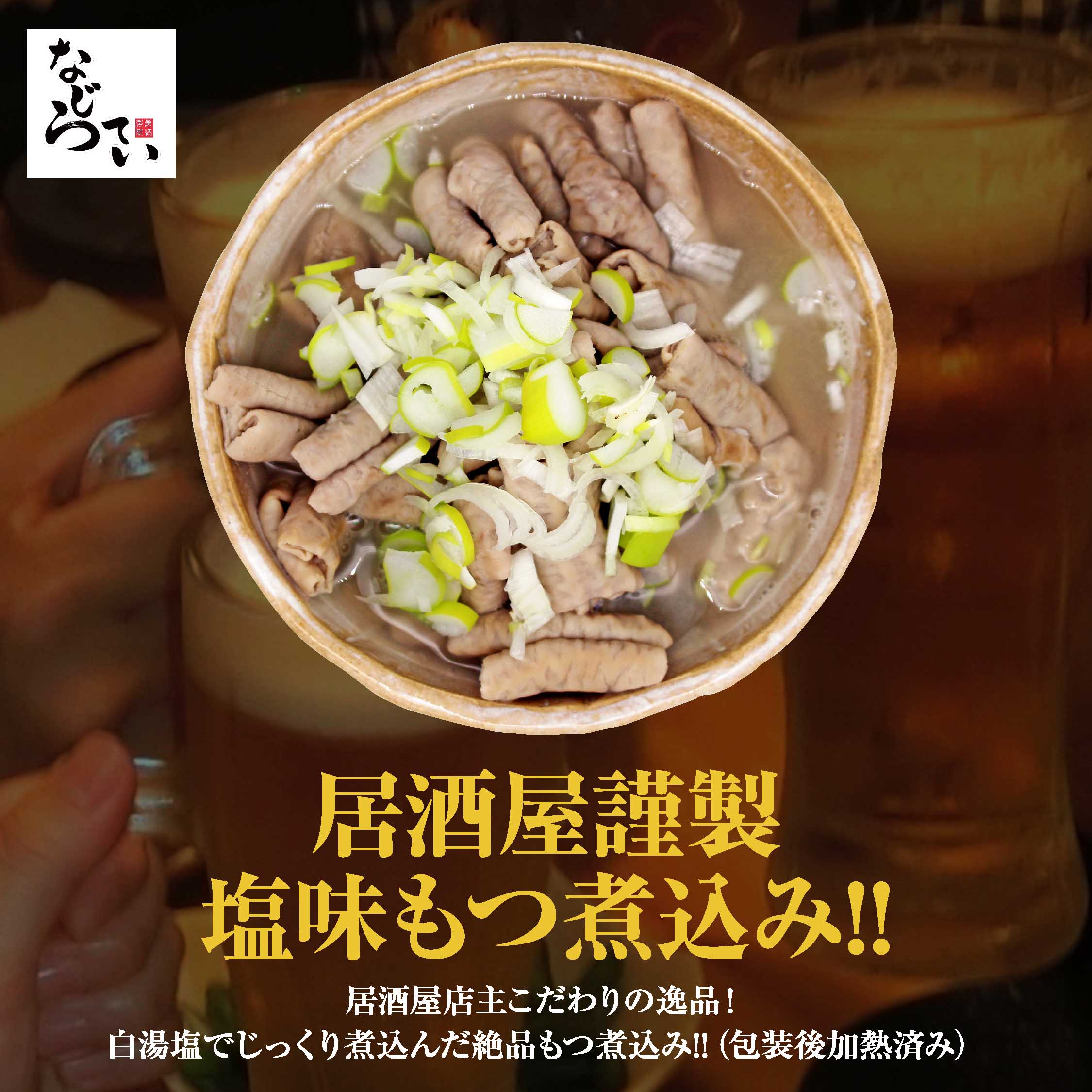 5個入り 高ポイント ねぎもつ（もつ煮） 常温保存可能品 高圧高温殺菌