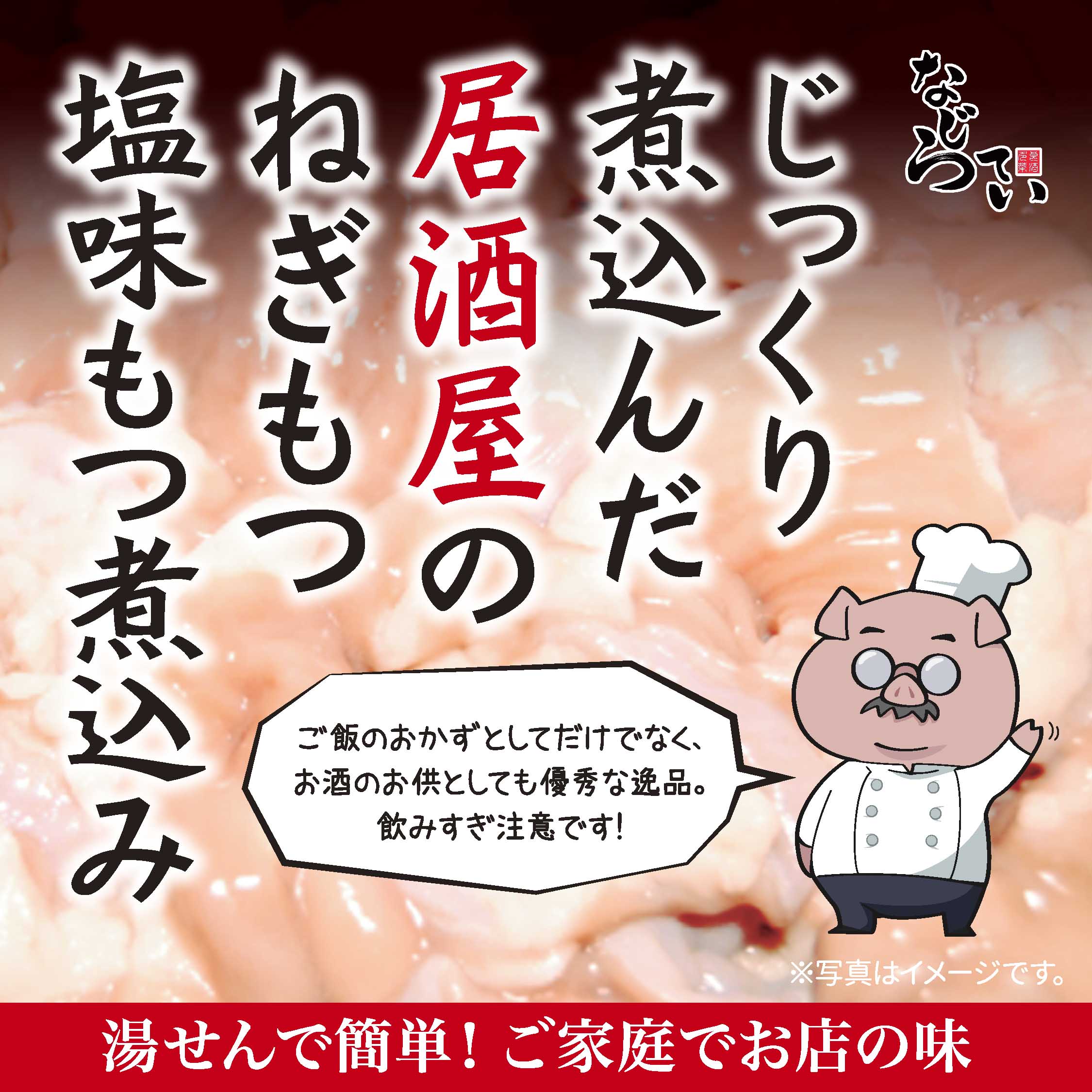 5個入り 高ポイント ねぎもつ（もつ煮） 常温保存可能品 高圧高温殺菌