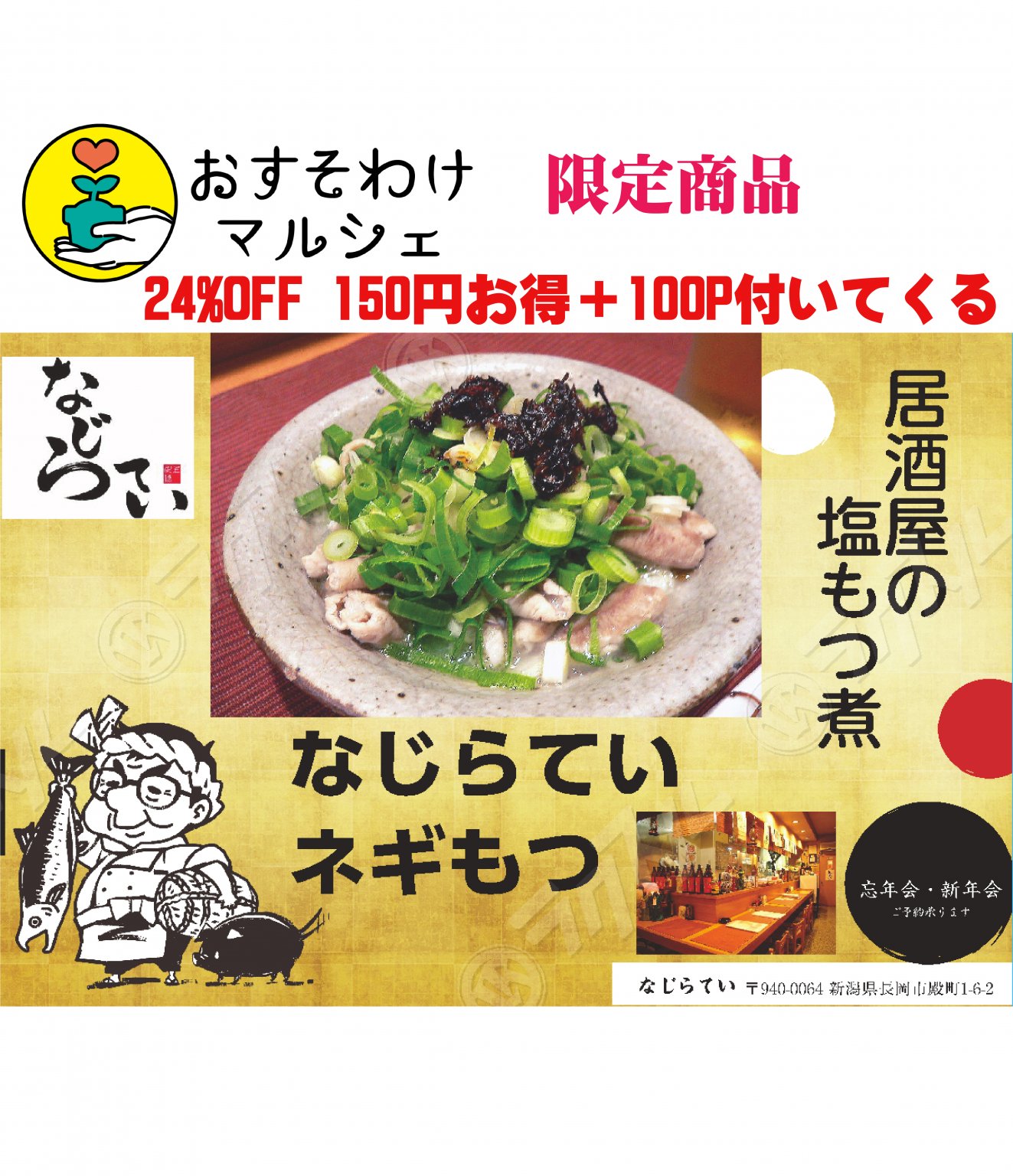4月29日開催第２回おすそわけマルシェ専用チケット　お持ち帰り用ねぎモツ事前予約チケット