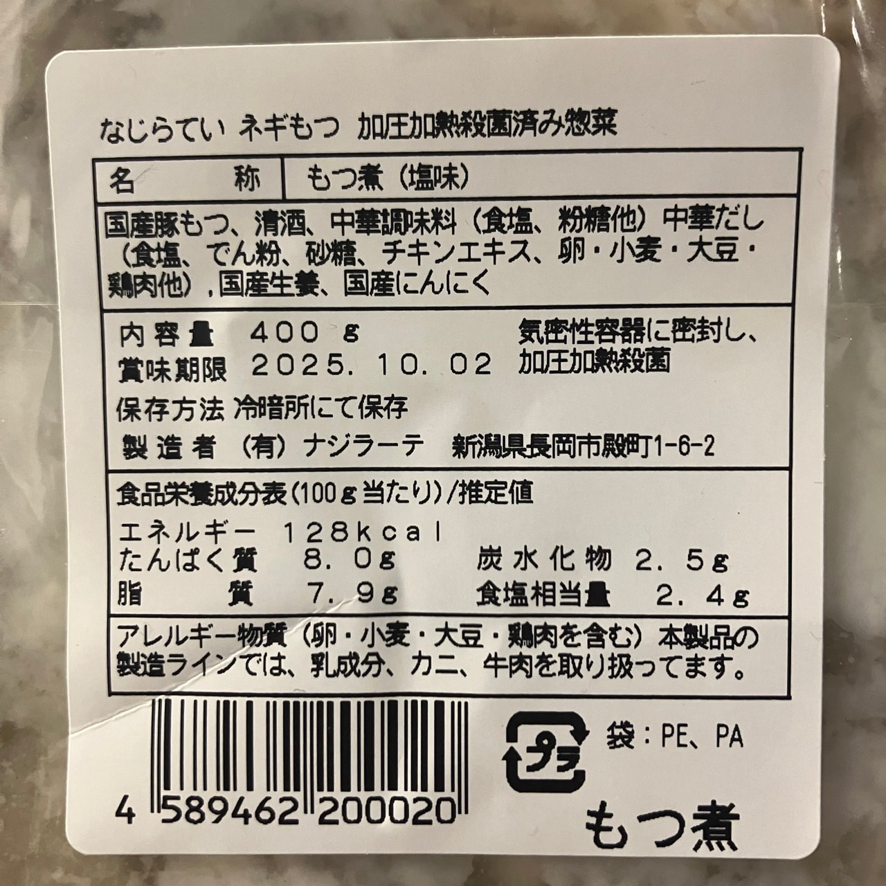 5個入り 高ポイント ねぎもつ（もつ煮） 常温保存可能品 高圧高温殺菌