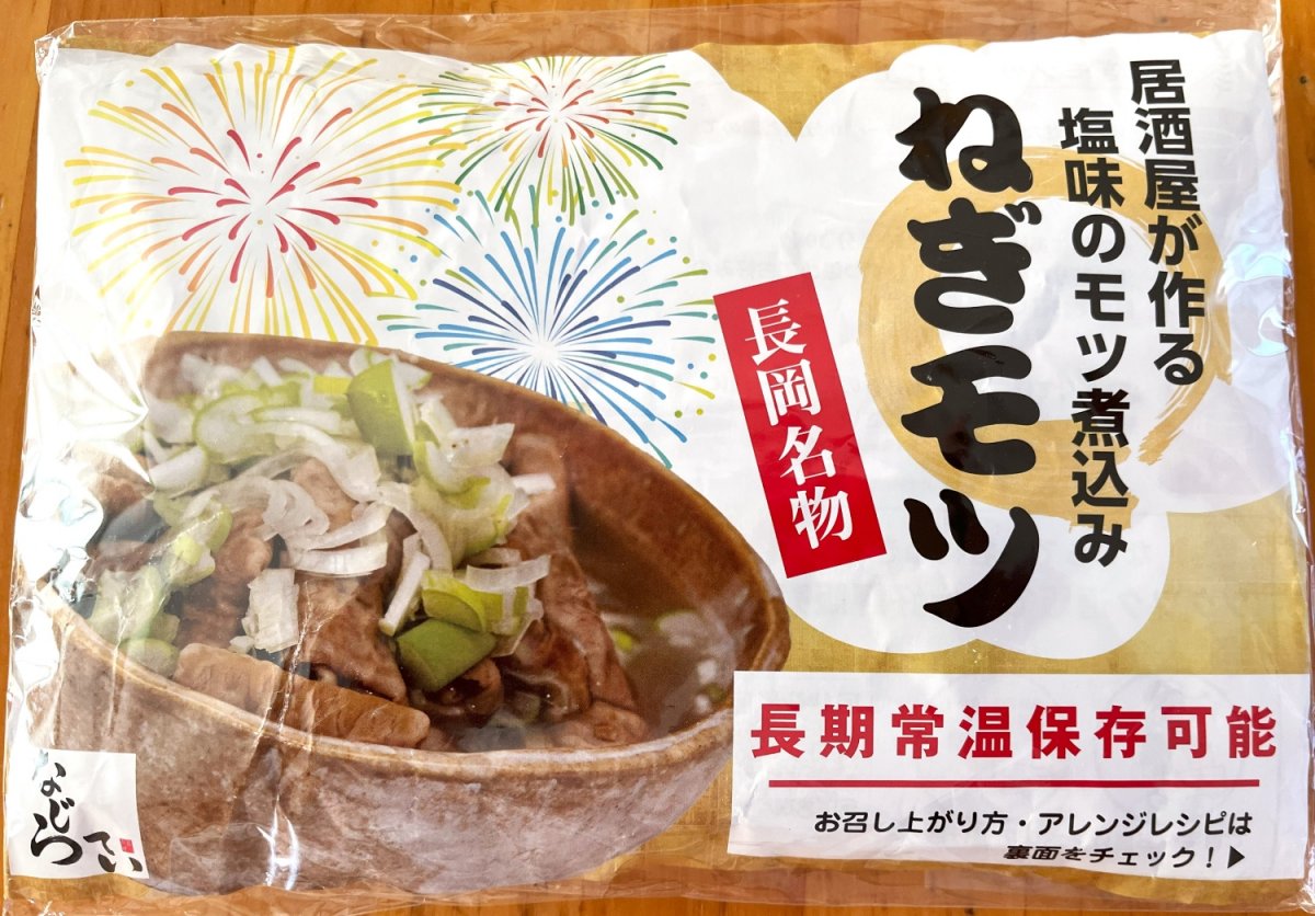 5個入り 高ポイント ねぎもつ(もつ煮) 常温保存可能品 高圧高温殺菌