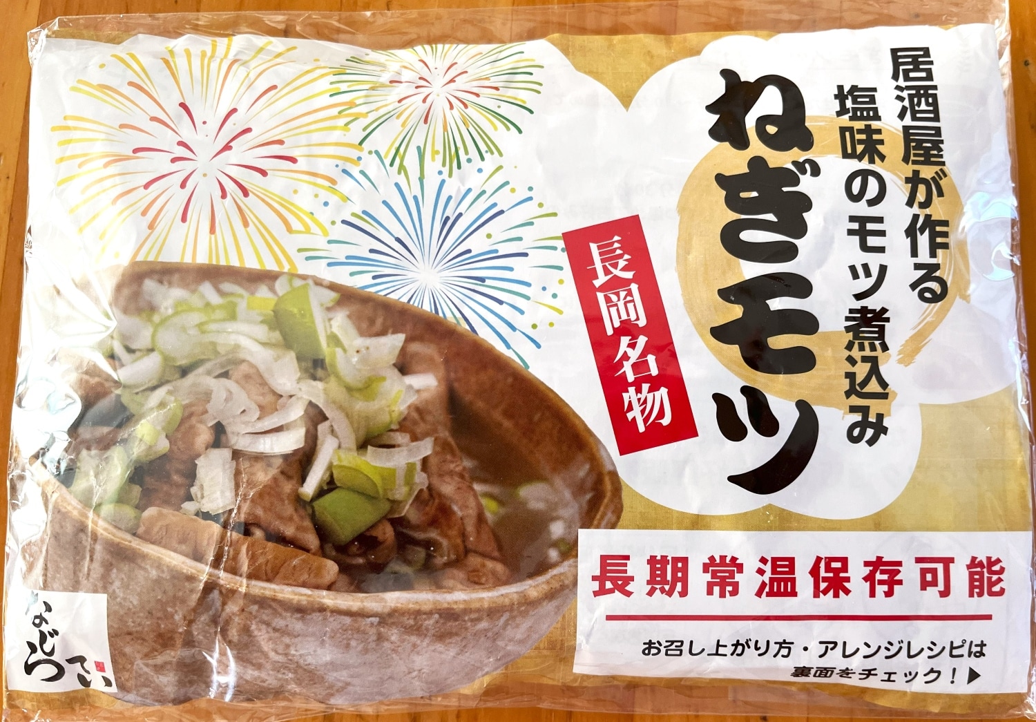 もつにネギジャケット 5個入り 高ポイント ねぎもつ（もつ煮） 常温保存可能品 高圧高温殺菌