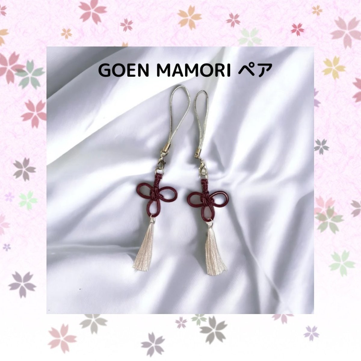 GOEN MAMORIペア/　wire色・小豆