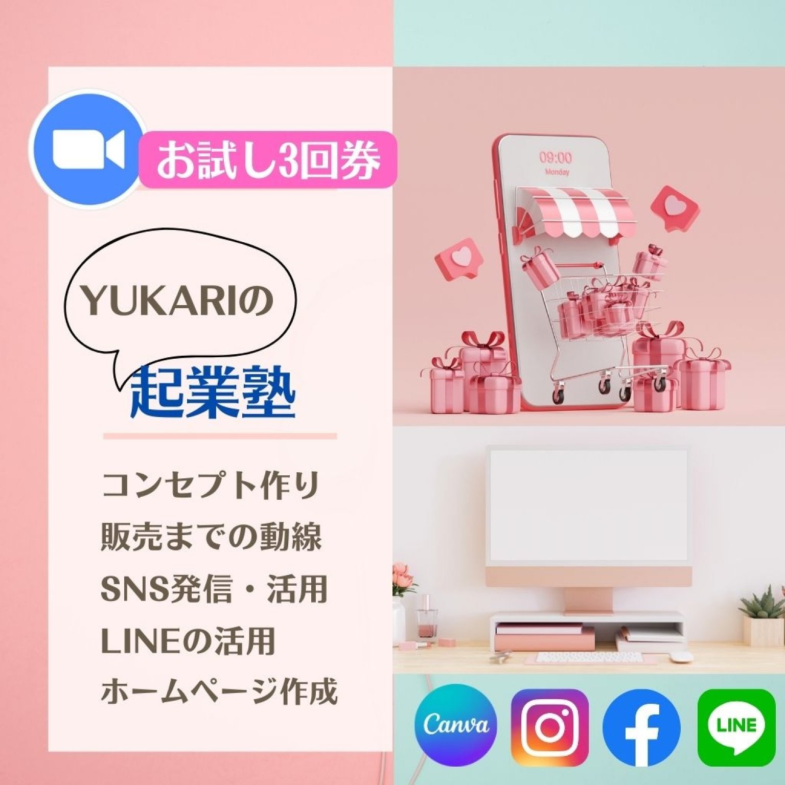 SNSの活用法やホームページ作成・ECサイト運営まで、あなたの不安を解決。起業についてのお悩みコンサル...