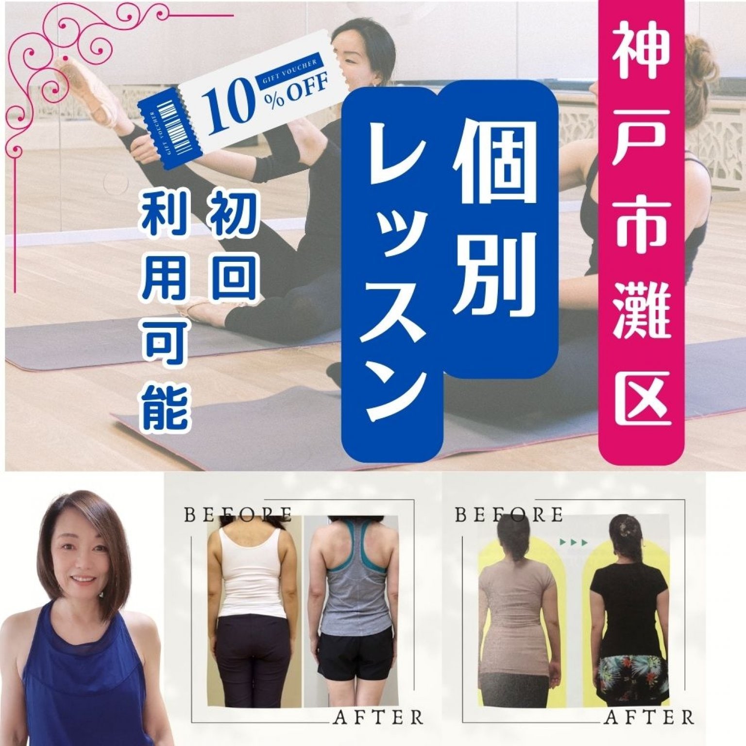 個別レッスン90分「品格ボディエクササイズ」身体のしくみを知って、老けない身体 一生元気に歩ける足に...