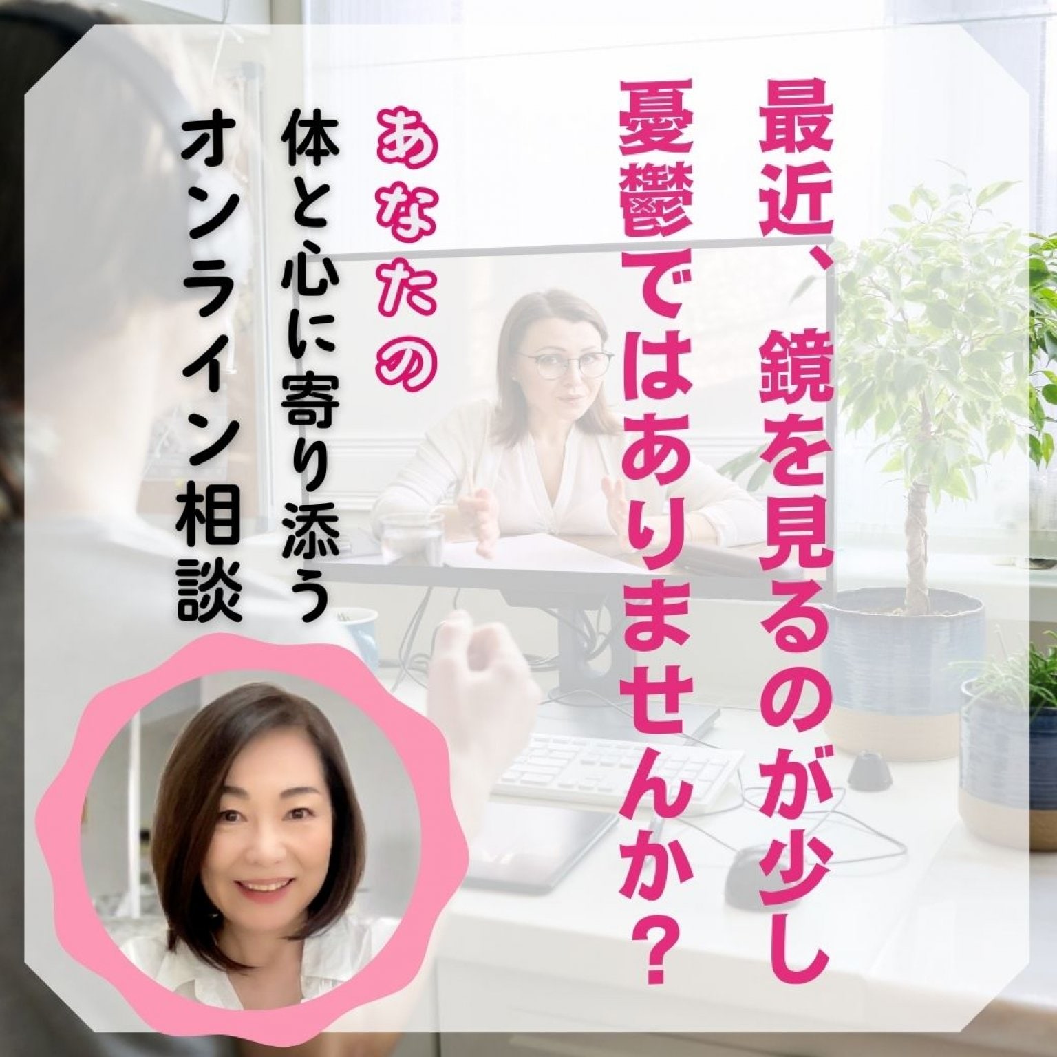 気軽に相談＆お話しチケット・オンライン30分・誰にも聞けない・でも誰かに聞きたい そんなお悩み相談チ...