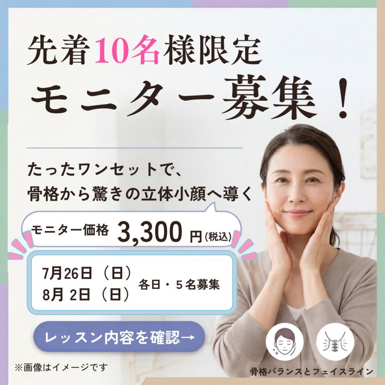 【首から変わる！速攻・骨格美バランス】 1回で驚きの立体小顔へ導く「美首・整顔」オンラインレッスン