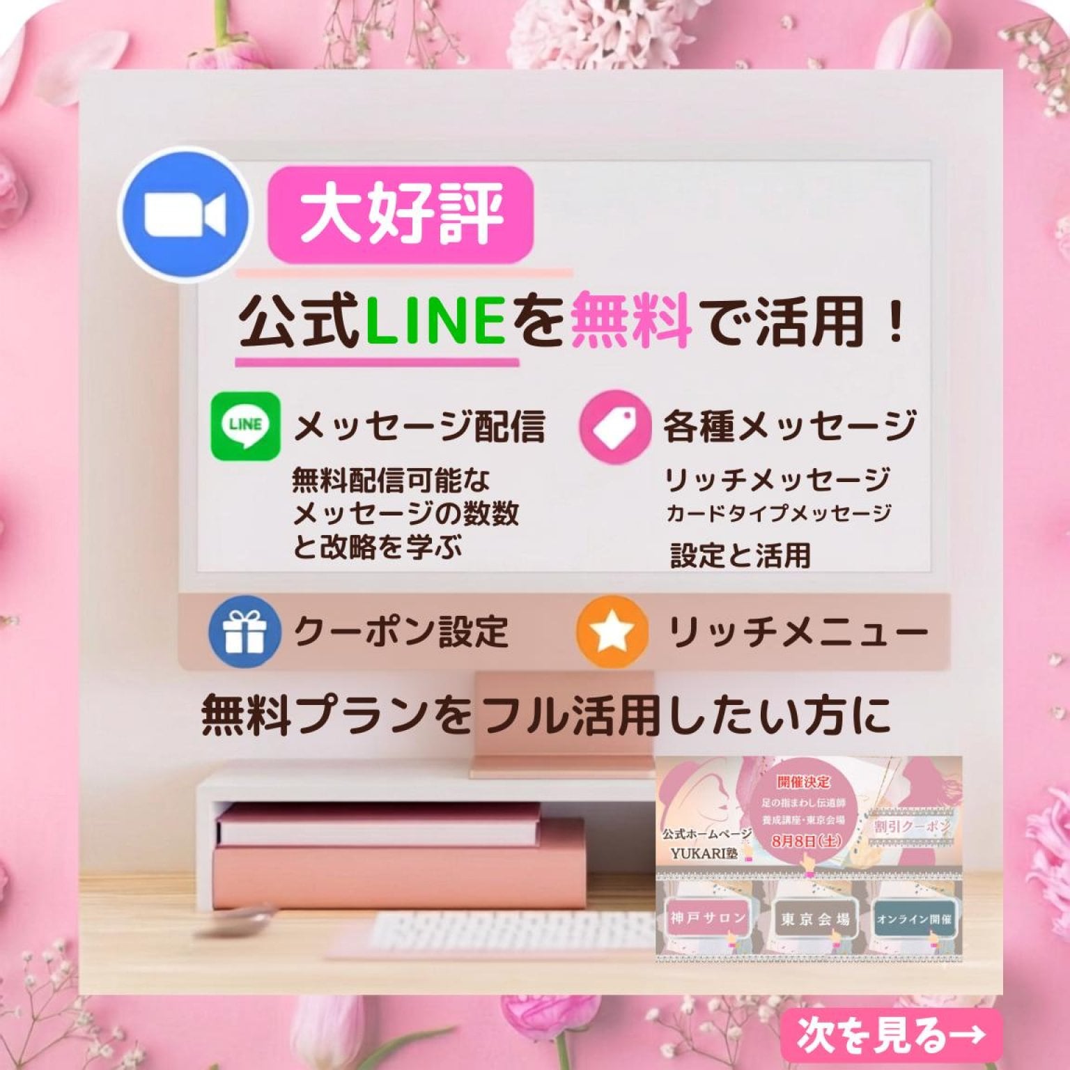【60分オンライン個人レッスン】公式LINE無料フル活用×Canvaデザイン塾！リッチメニューや画像作成の悩みをその場で解決