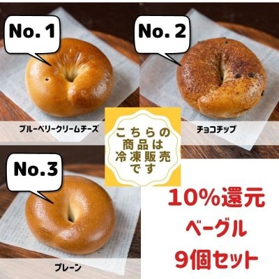 ふわっともっちりベーグル ZEBRA.Bagel（ゼブラ ドット ベーグル）
