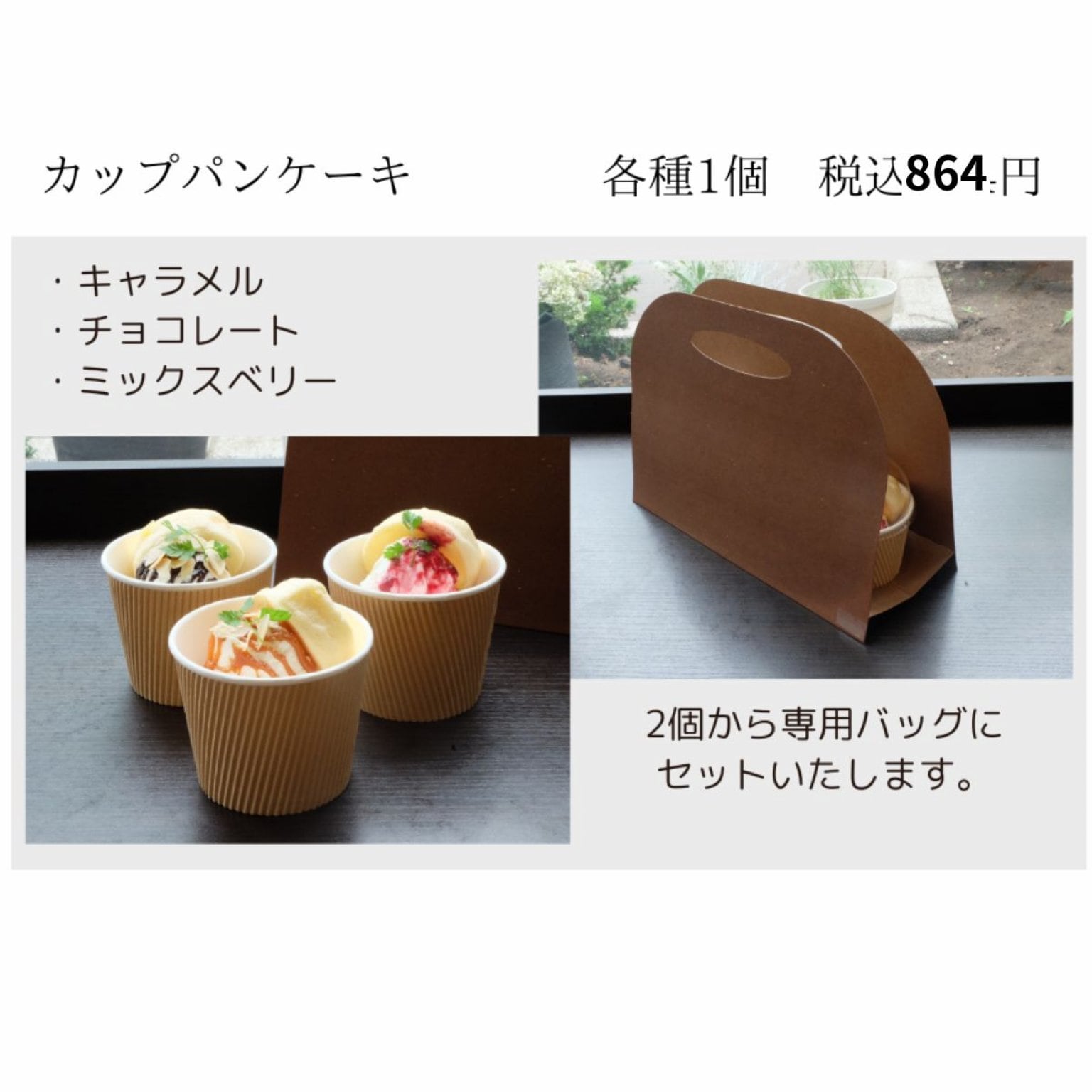 テイクアウト【カップパンケーキ】1個から - KANON PANCAKES