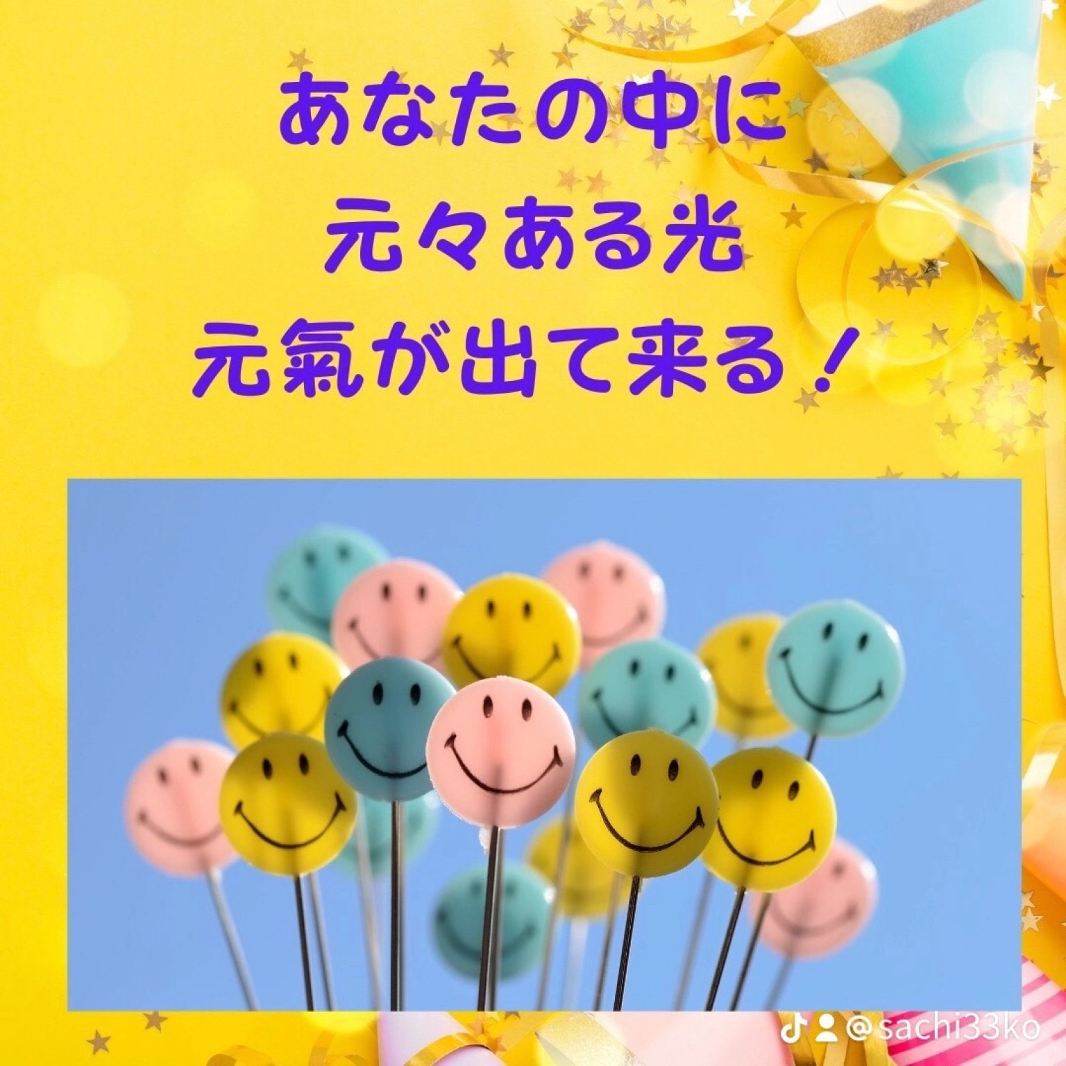 さっちゃんの元氣が出る数秘術個人セッション30分　高ポイント付