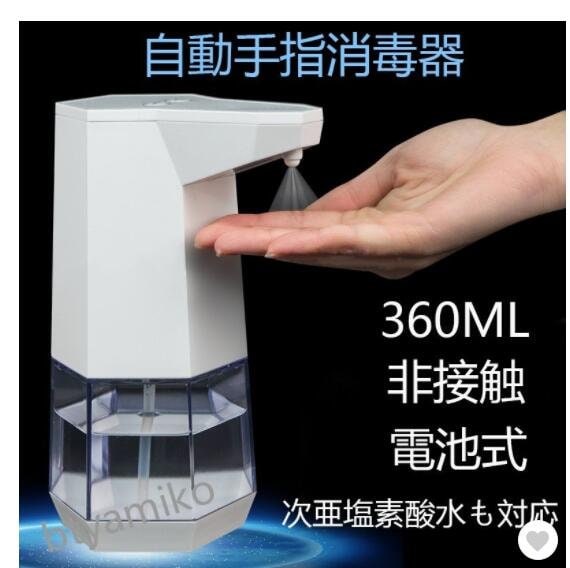 アルコールディスペンサー 自動手指消毒器 自動アルコール消毒噴霧器
