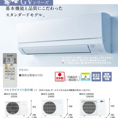 三菱エアコン】霧ヶ峰18畳用 スタンダードモデル 2023年製 MSZ-GV5623