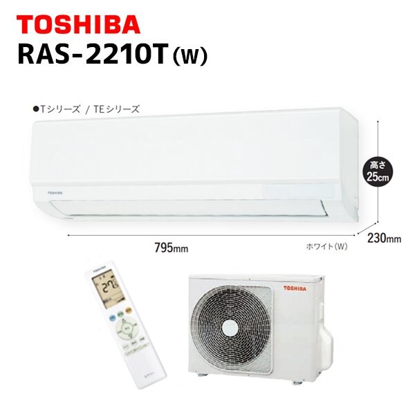 10台入荷！！【東芝エアコン】RAS-2210T スタンダードなTシリーズの
