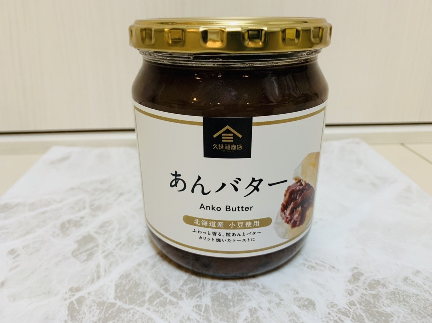 久世福商店 バターが香る あんバター 【550g × 2個セット】 あん