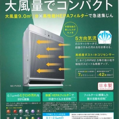 三菱電機】唯一『新型コロナウィルス除菌』空気清浄機 MA-PV90A-S HEPA