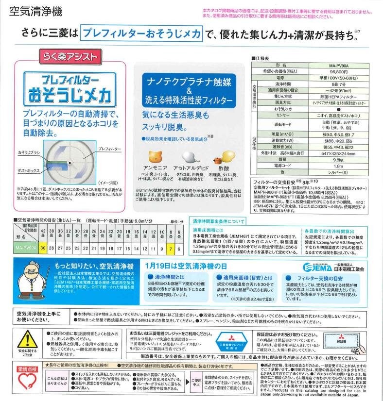 三菱/ミツビシ 空気清浄機 MA-PV90A シルバー 2021年製 適用面積42畳 MITSUBISHI 苫小牧西店 三菱電機】唯一『新型コロナウィルス除菌』空気清浄機 MA-PV90A-S HEPA