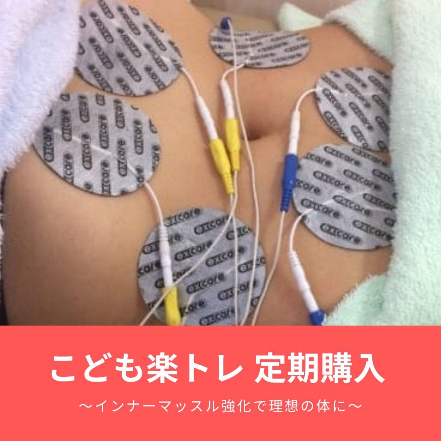 【１ヶ月通い放題】こども楽トレ