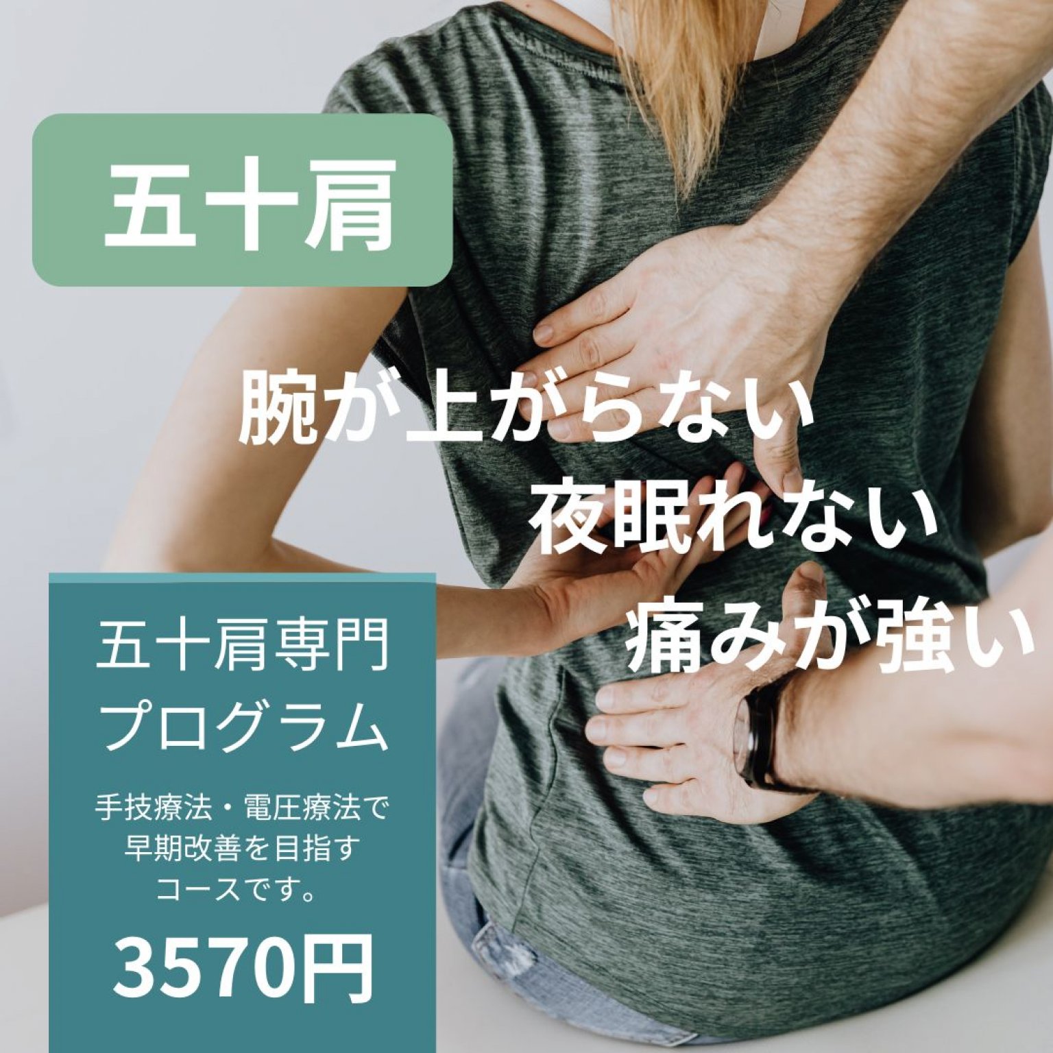 五十肩専門プログラム【1回】　